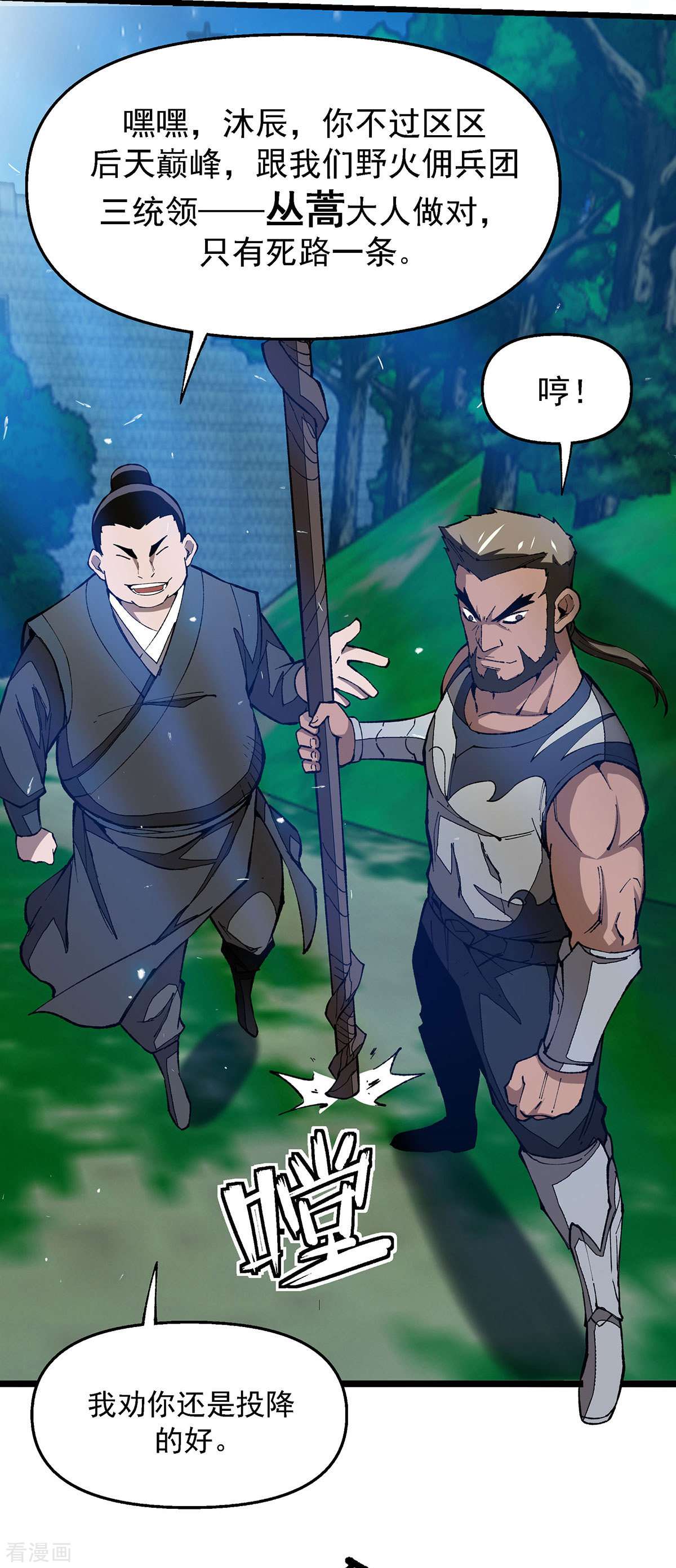 机械主宰5话