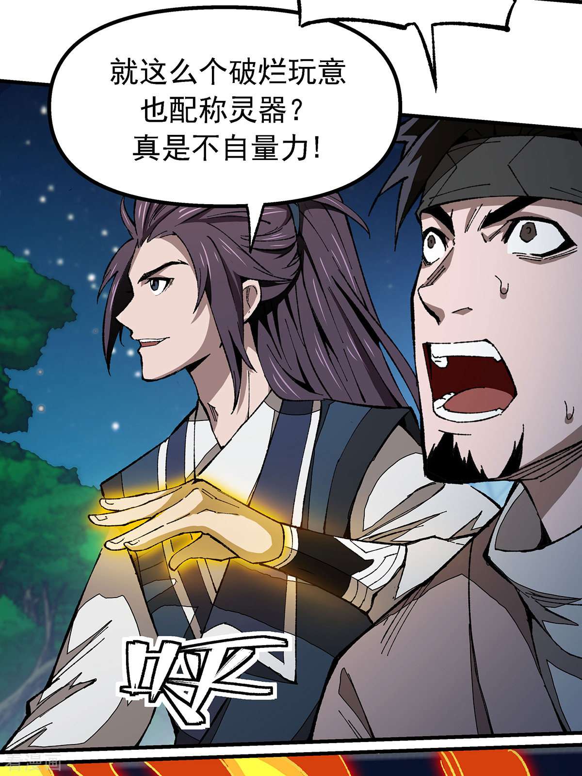 机械主宰6话