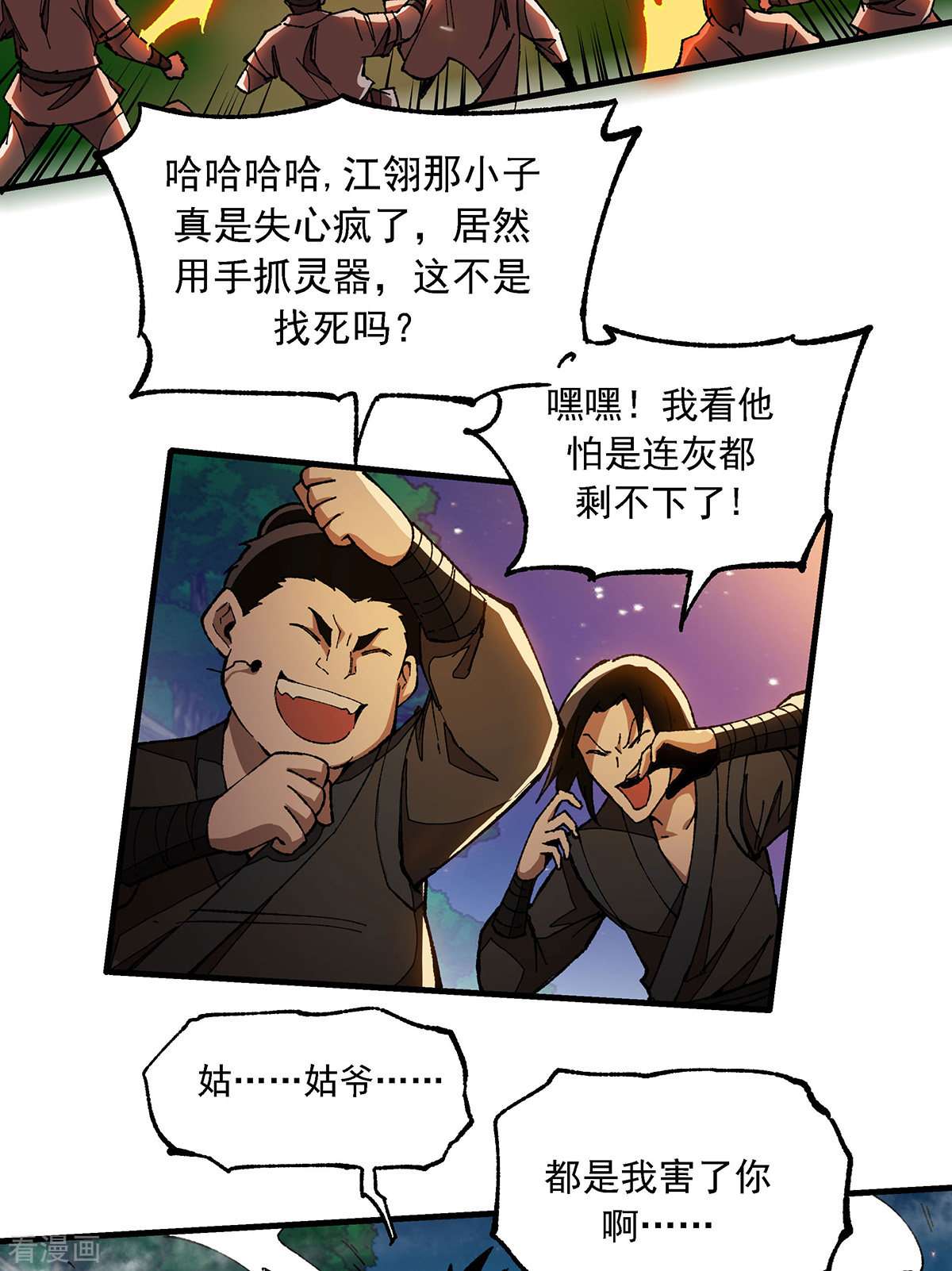 机械主宰6话