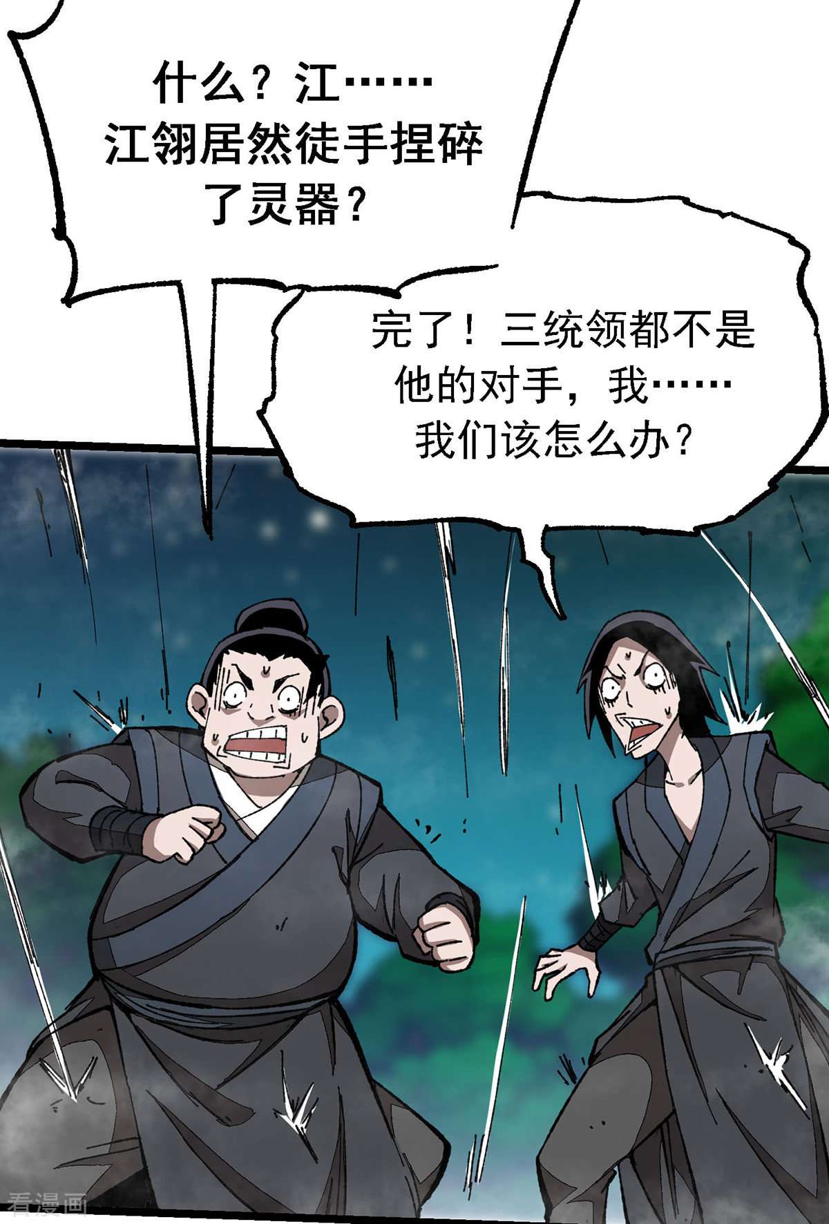 机械主宰6话