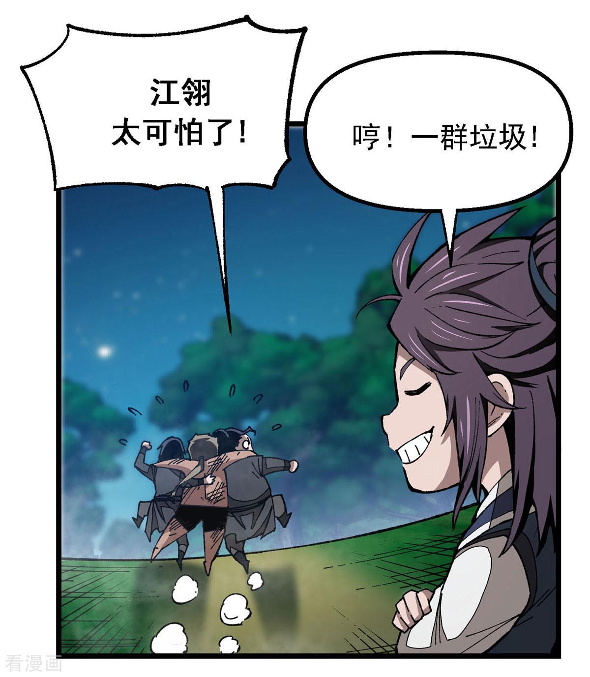 机械主宰6话