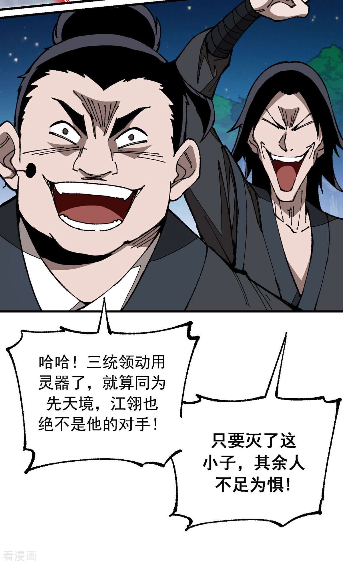 机械主宰6话