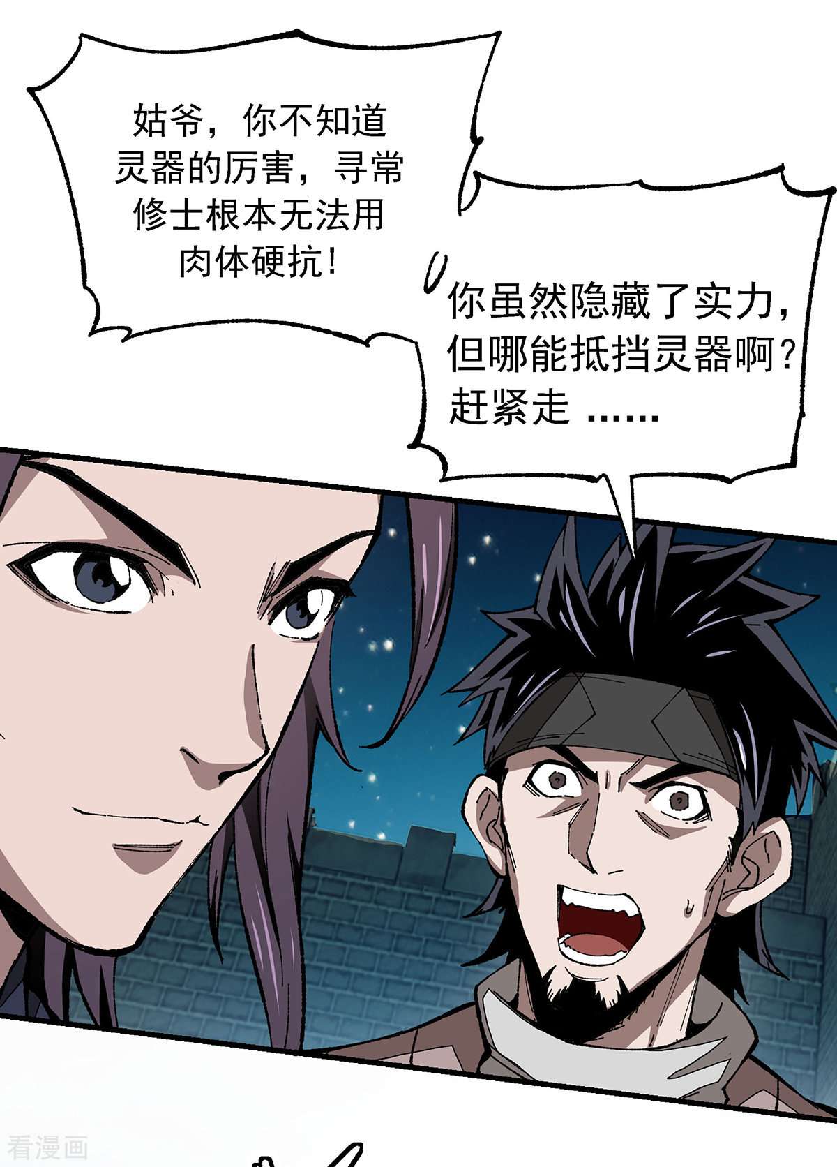 机械主宰6话