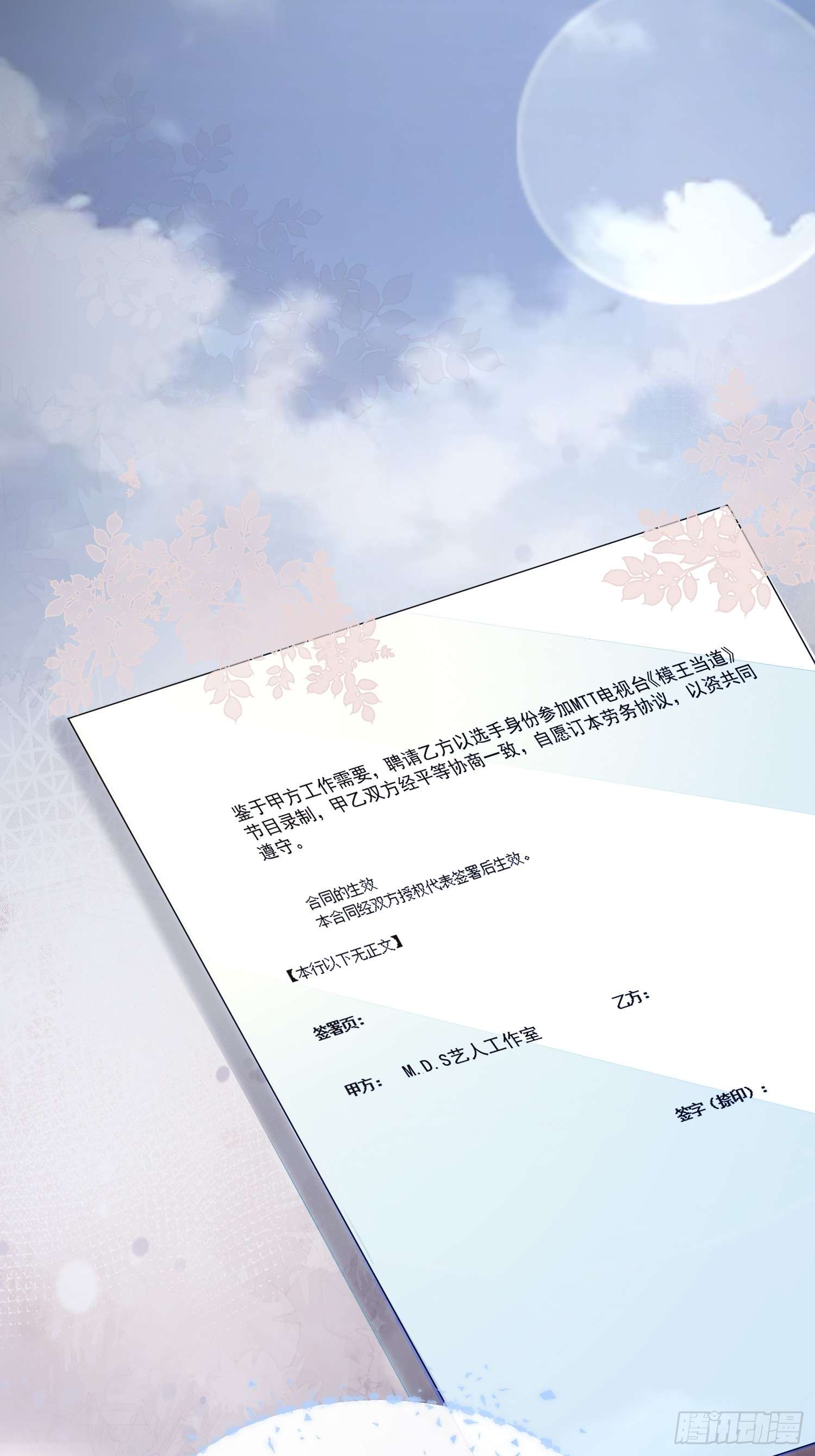 模王当道1 天上掉馅饼