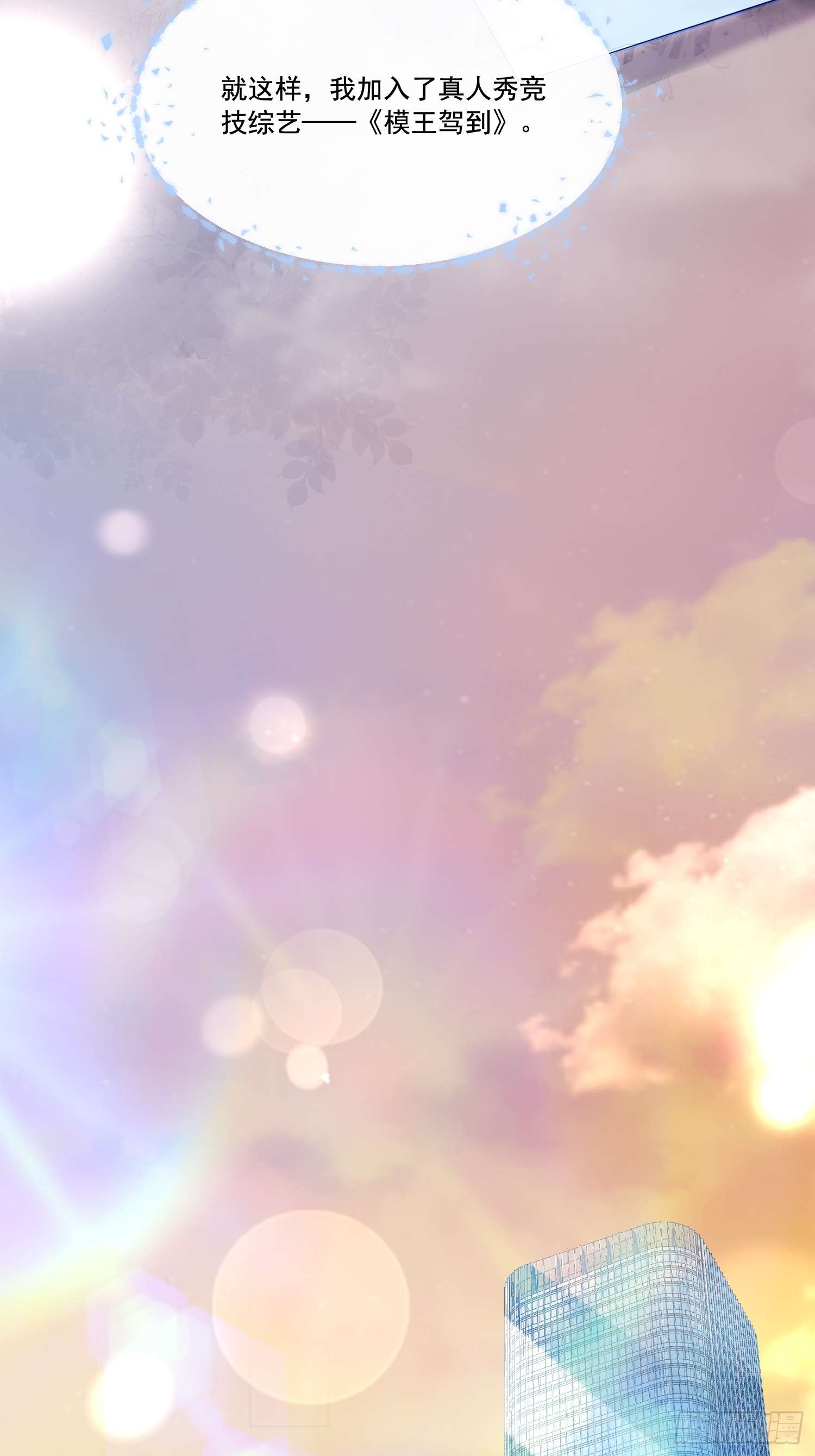 模王当道1 天上掉馅饼