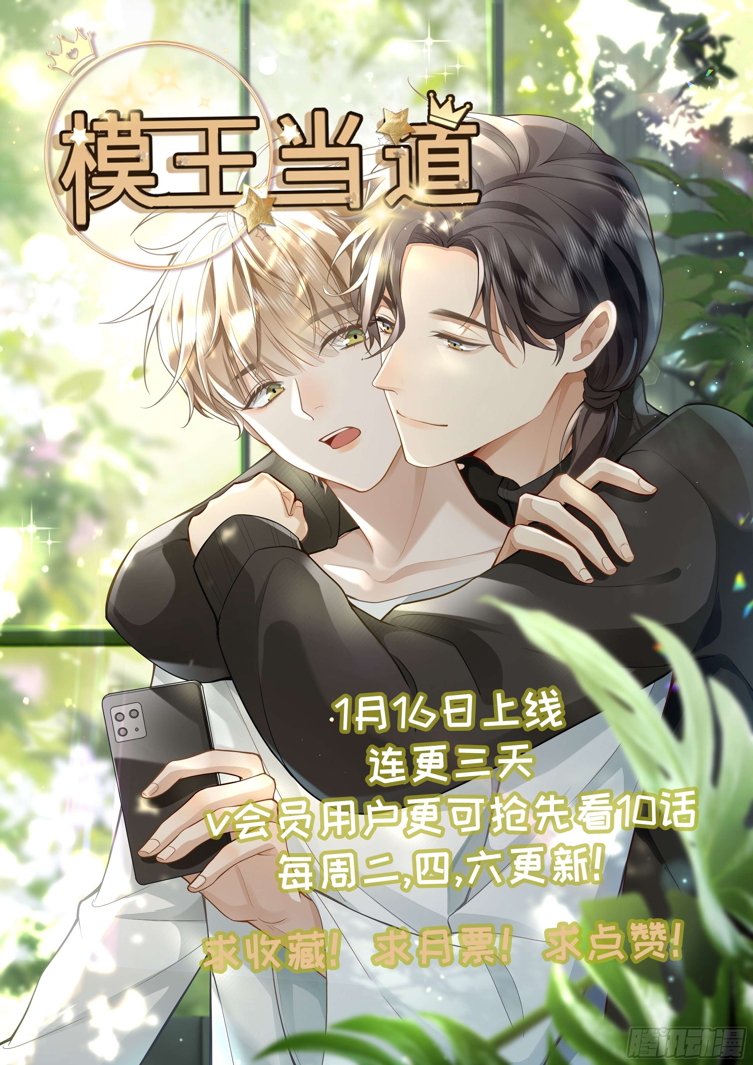 模王当道2 萌新很好惹