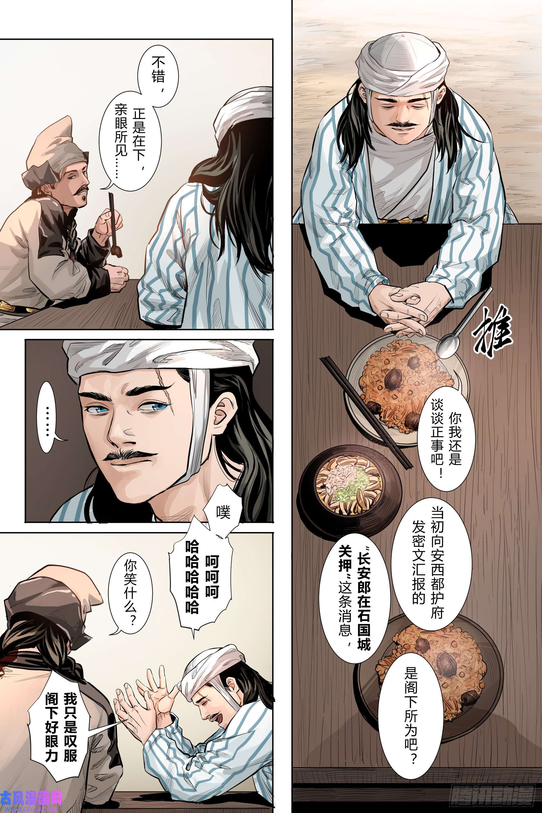 大唐捉生将第三话下
