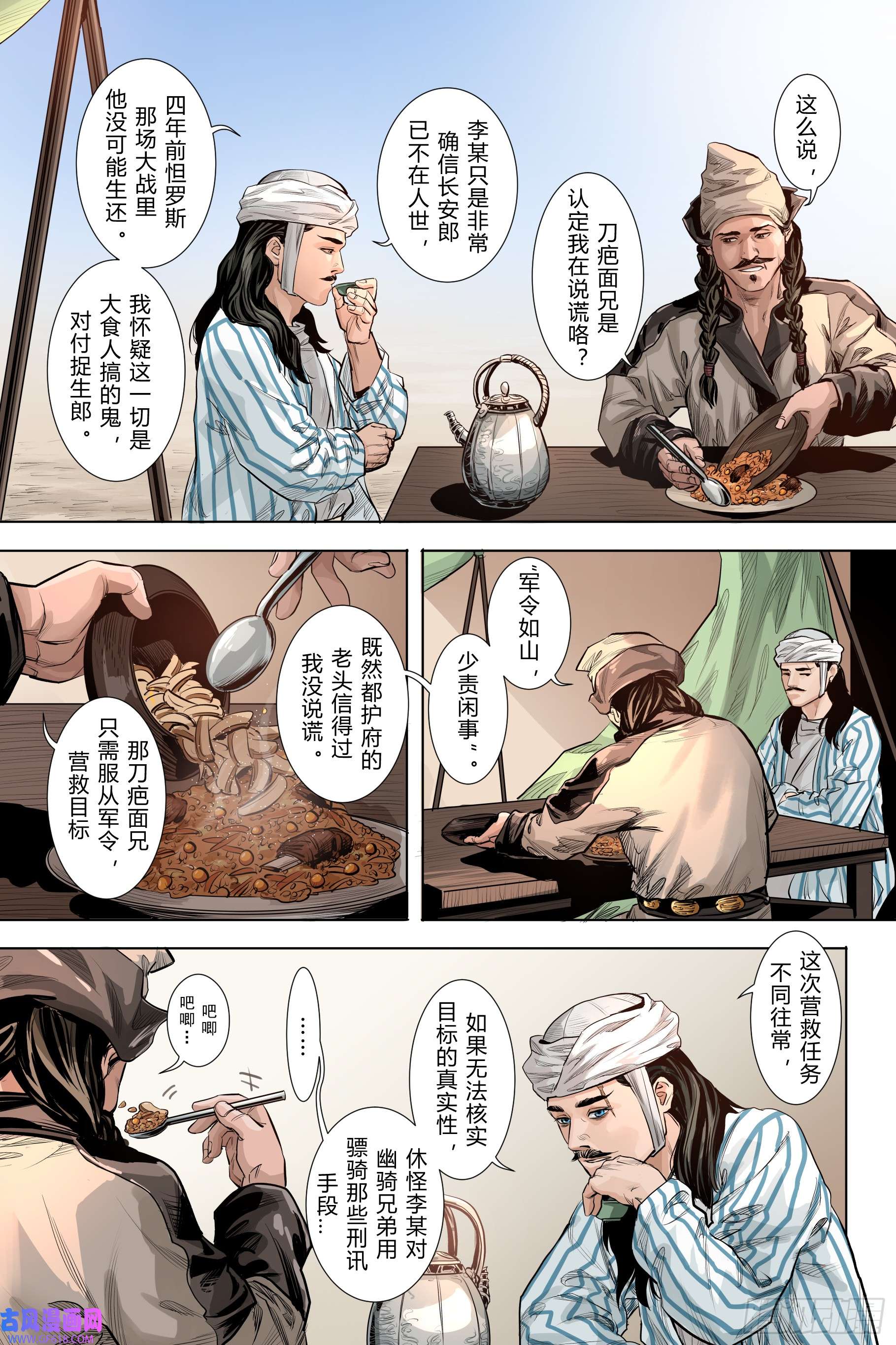 大唐捉生将第三话下