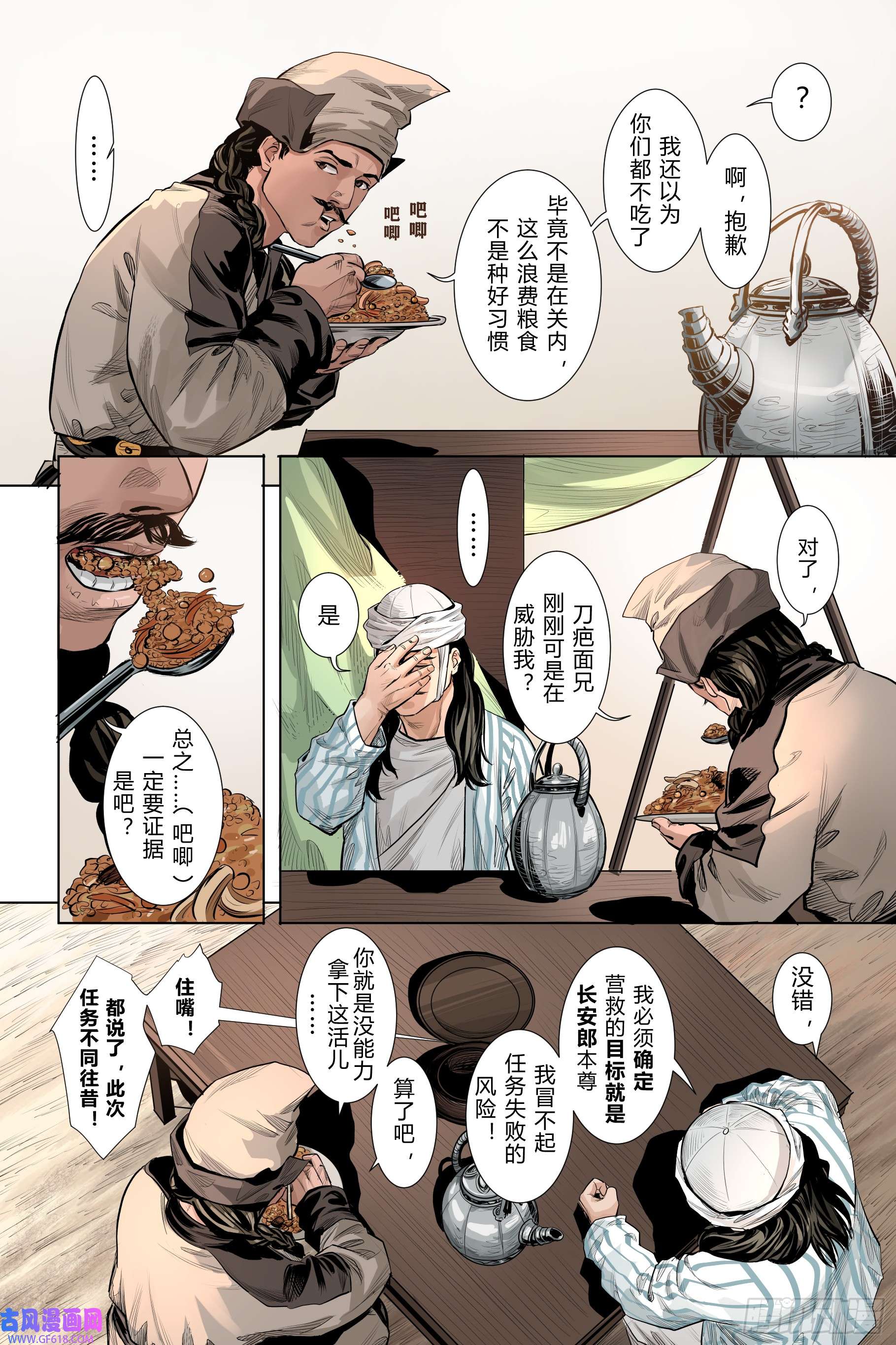 大唐捉生将第三话下