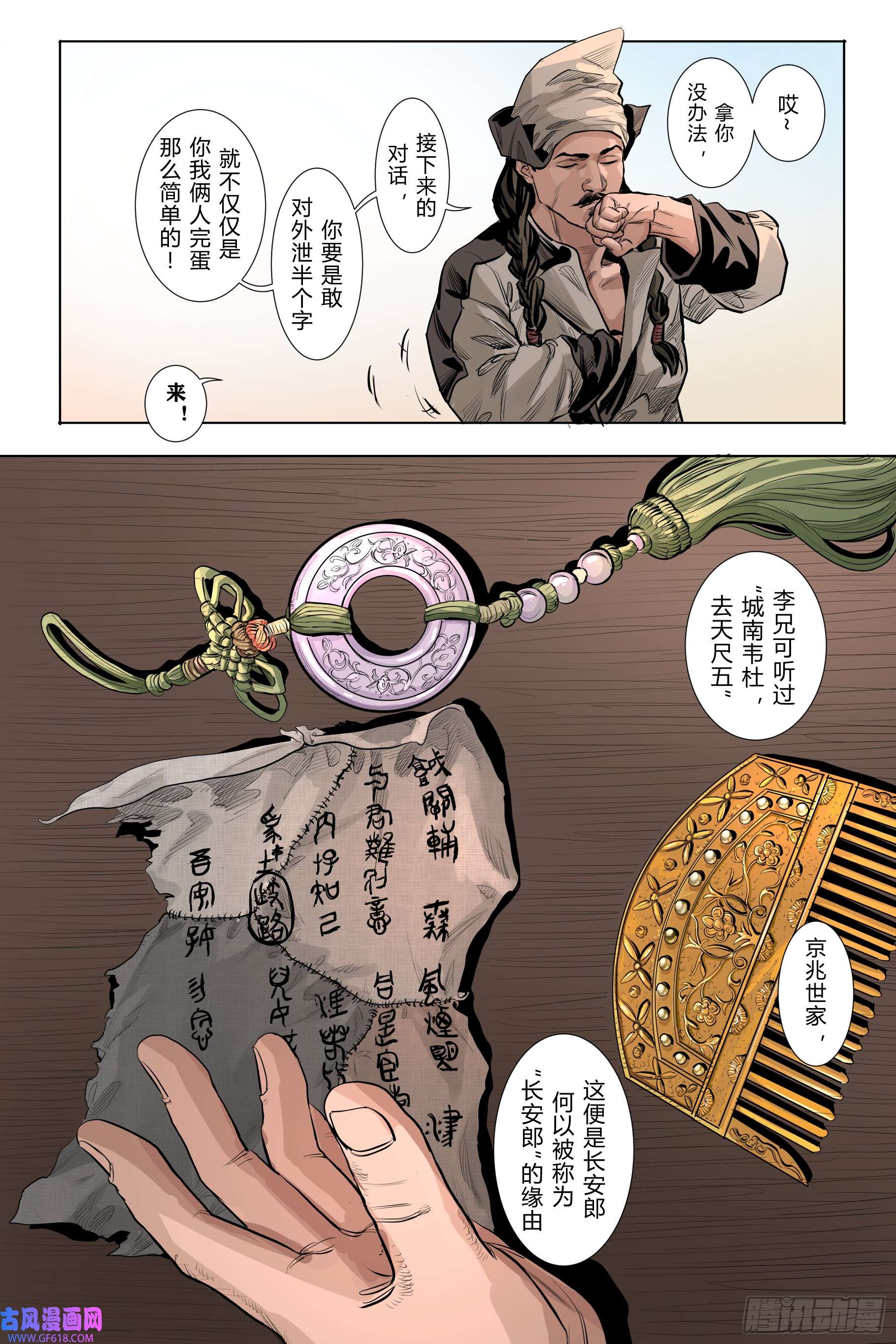 大唐捉生将第三话下