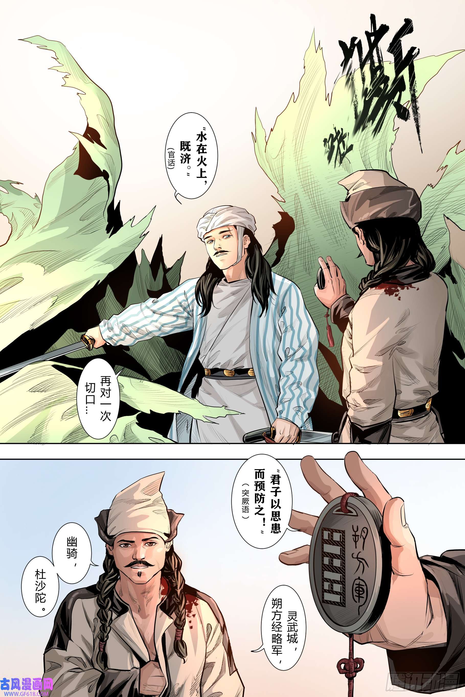 大唐捉生将第三话下