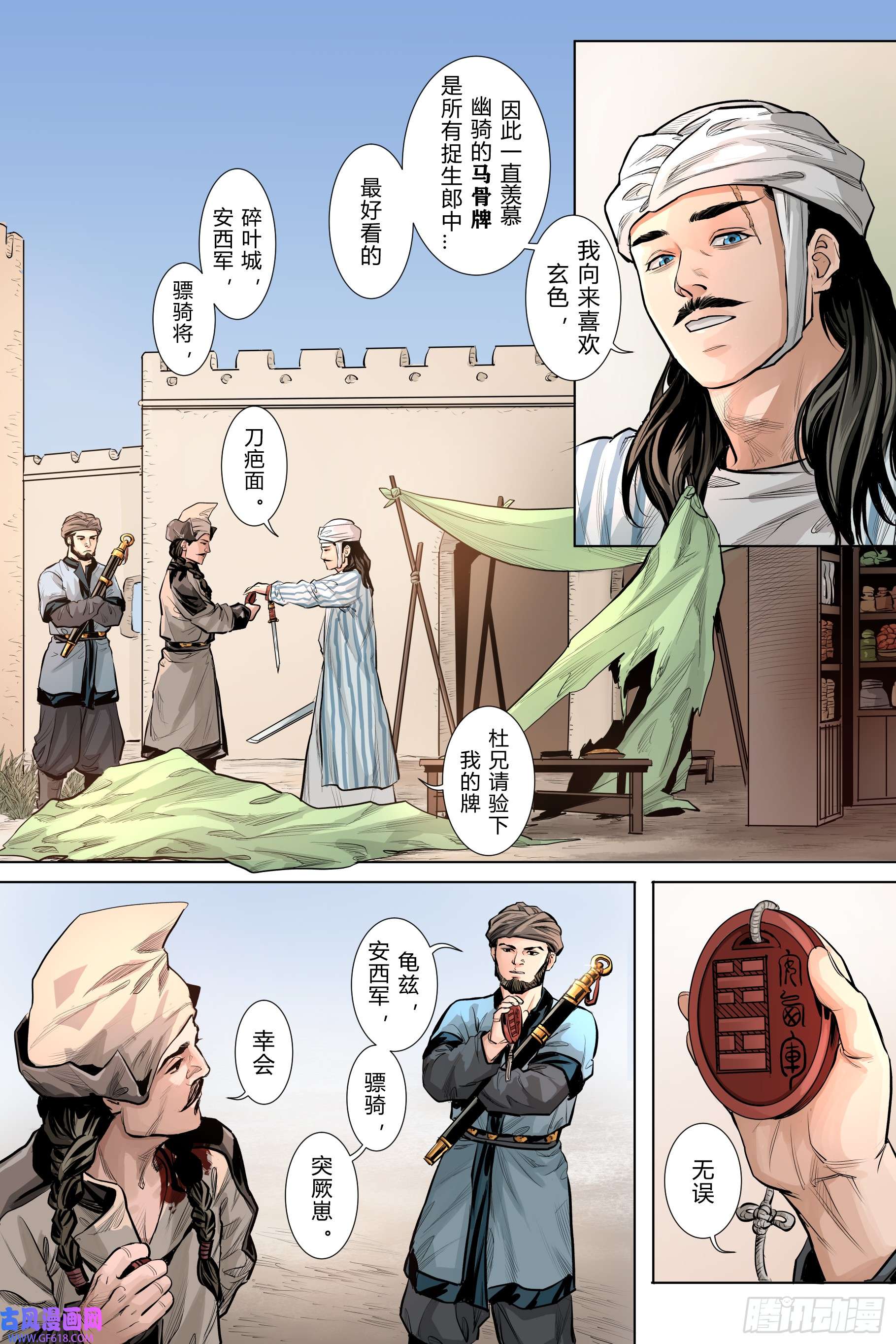 大唐捉生将第三话下
