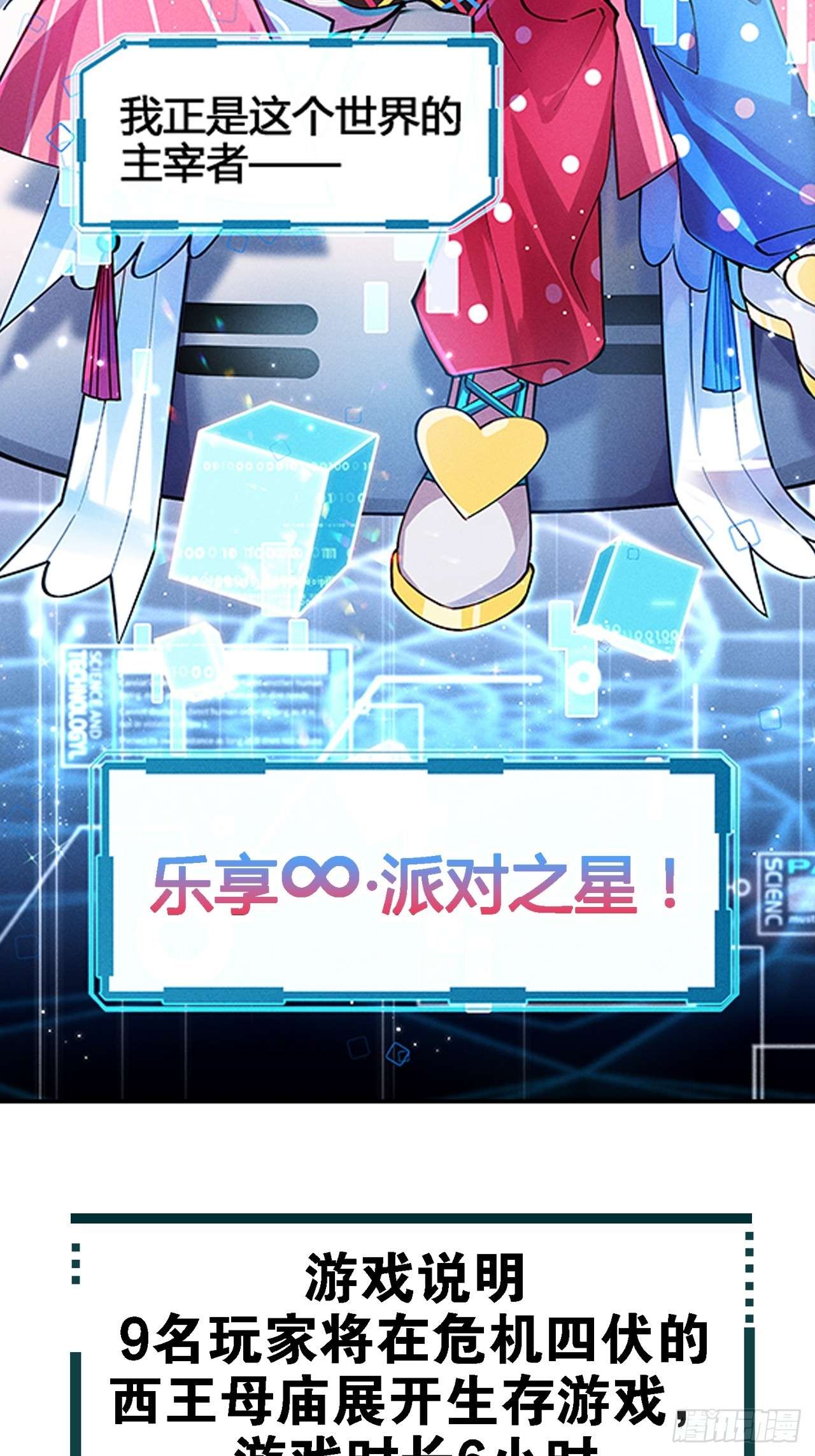 无限派对预告