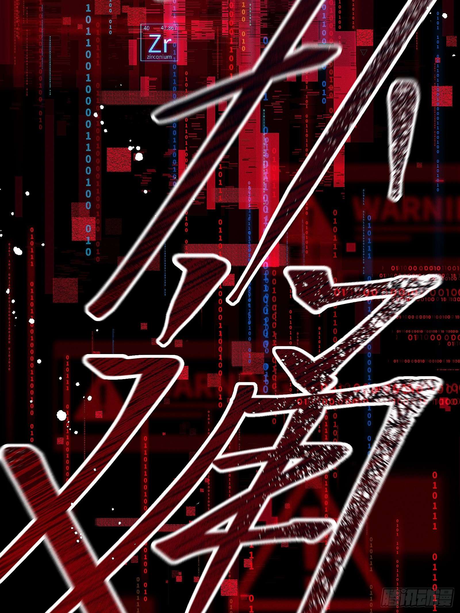 无限派对你，不许参加派对！