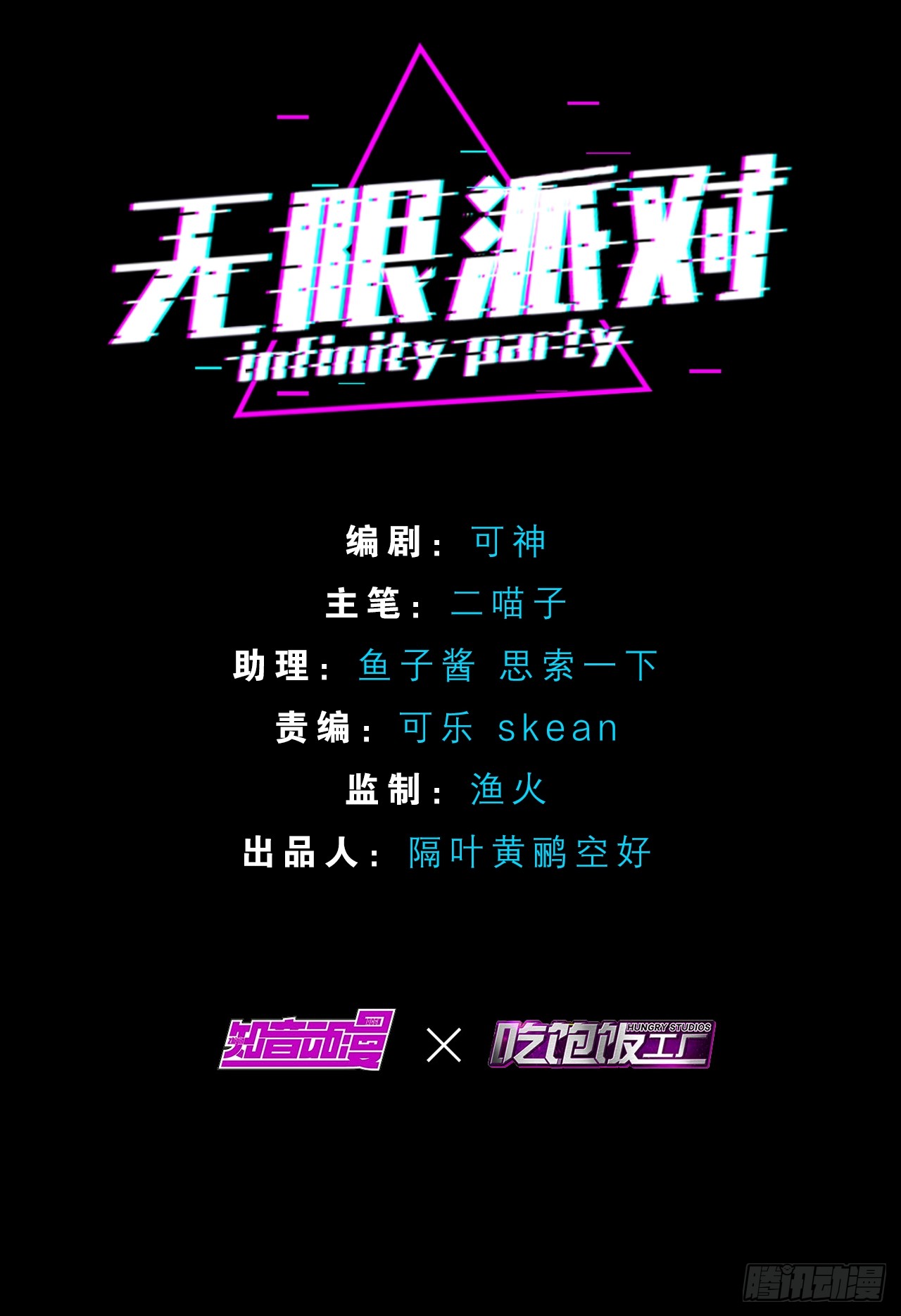 无限派对解锁要在推倒后