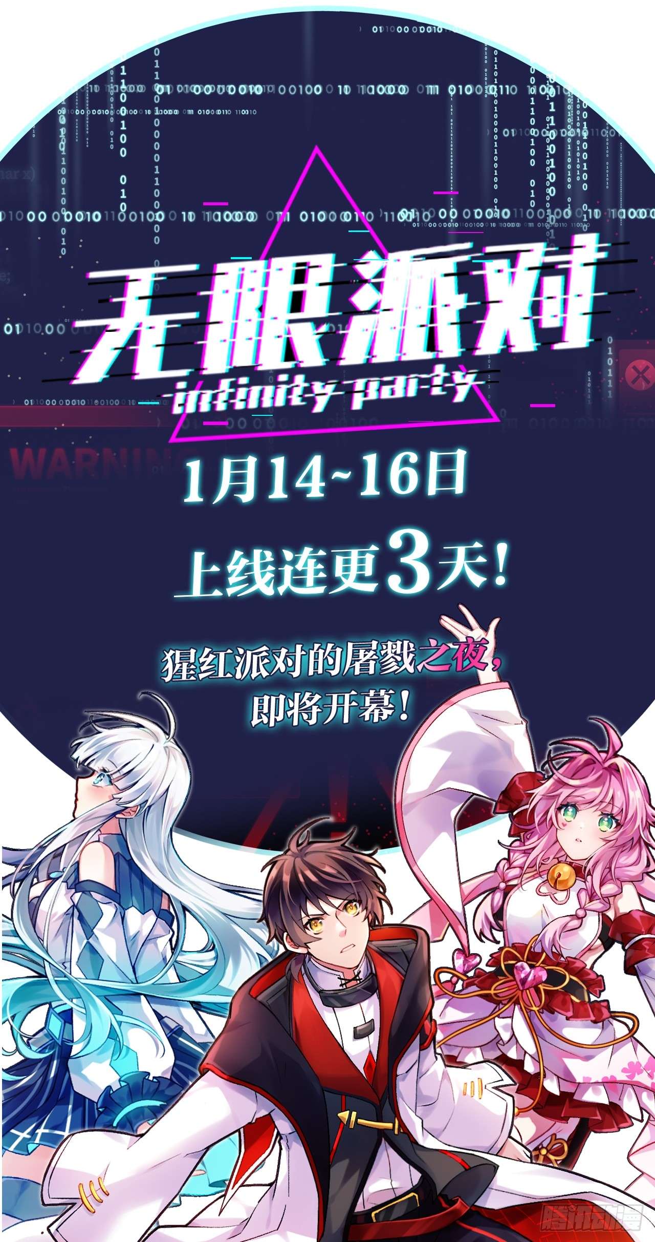 无限派对解锁要在推倒后