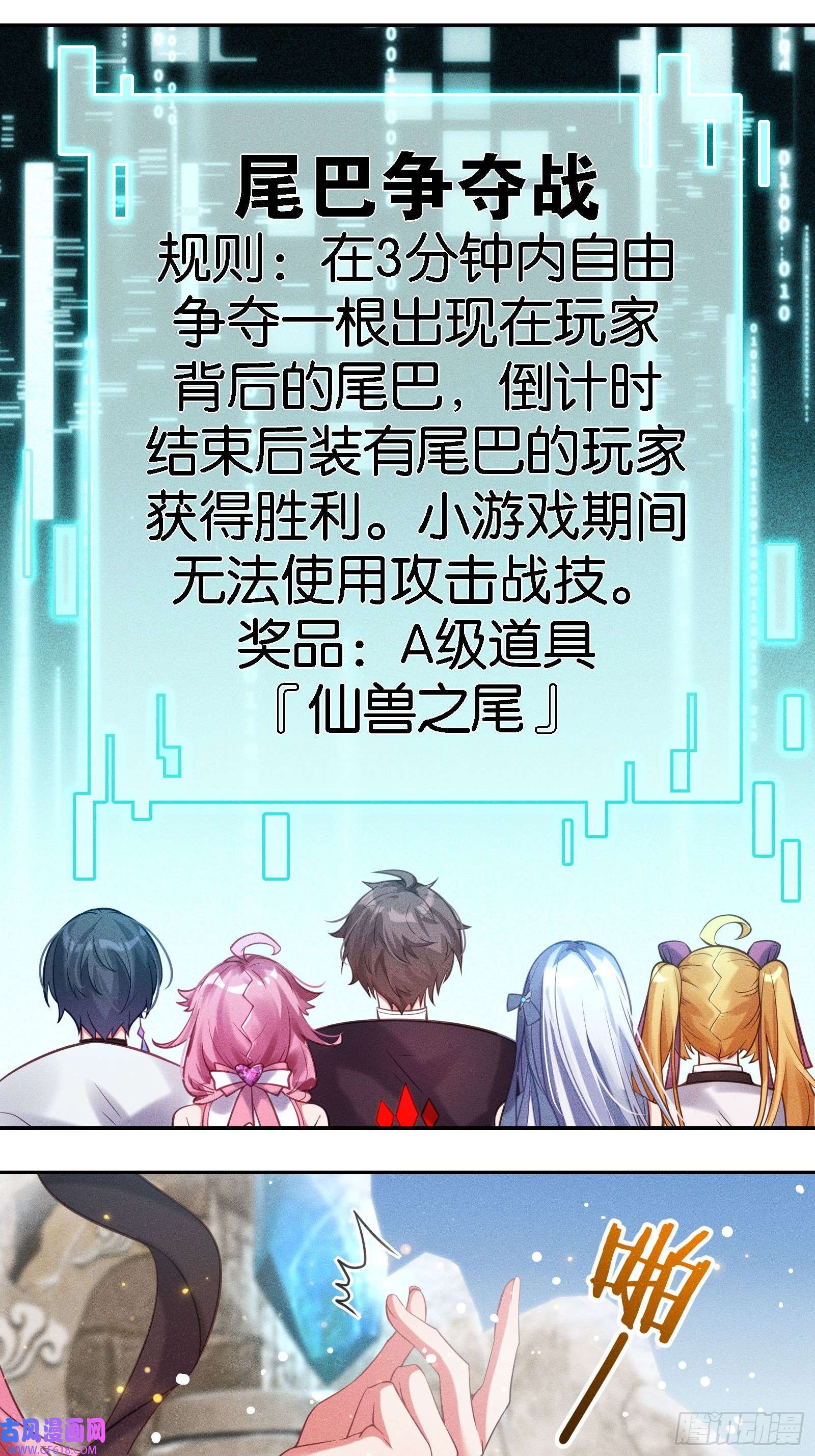 无限派对限时挑战！抓尾巴
