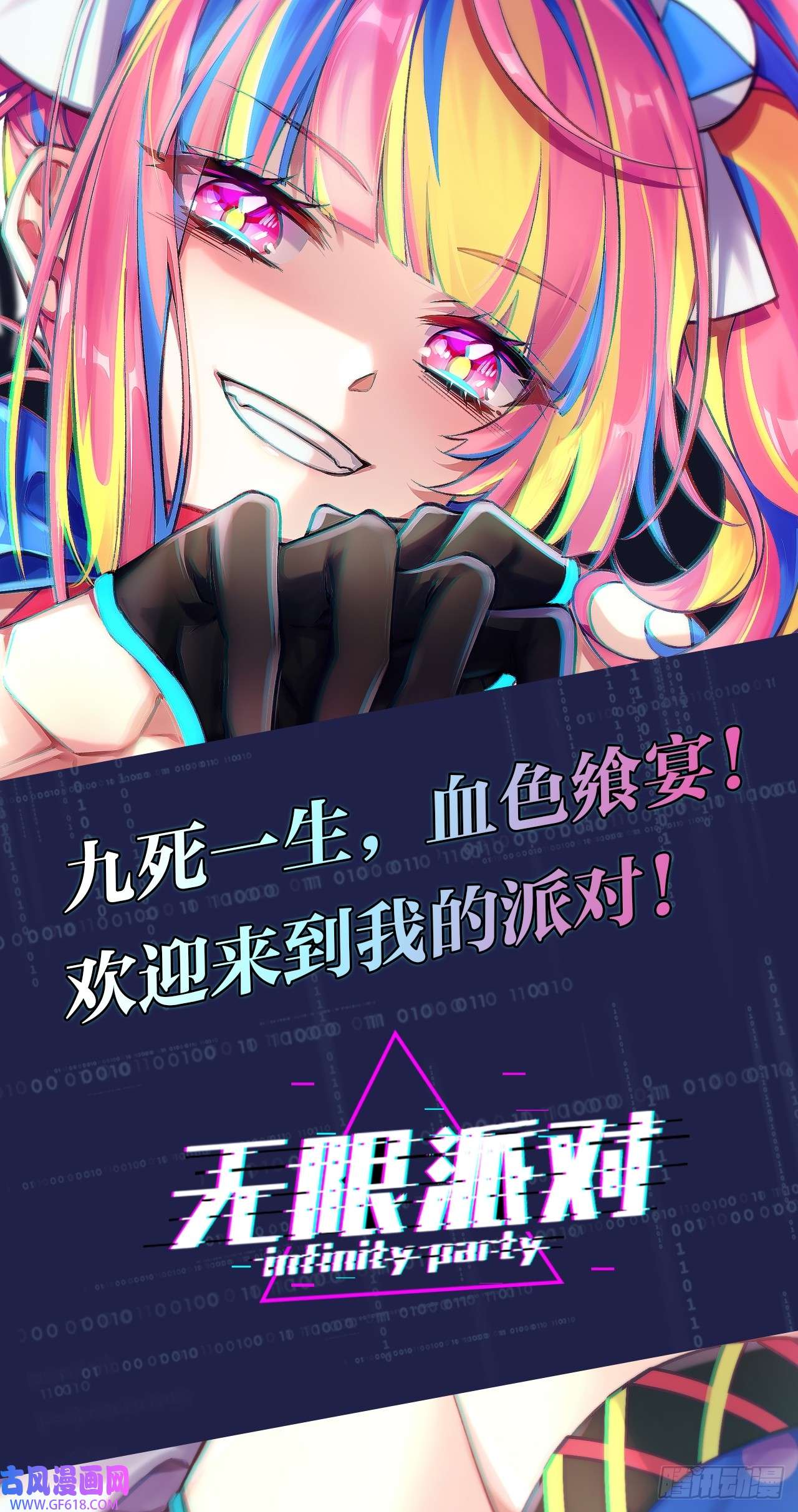 无限派对限时挑战！抓尾巴