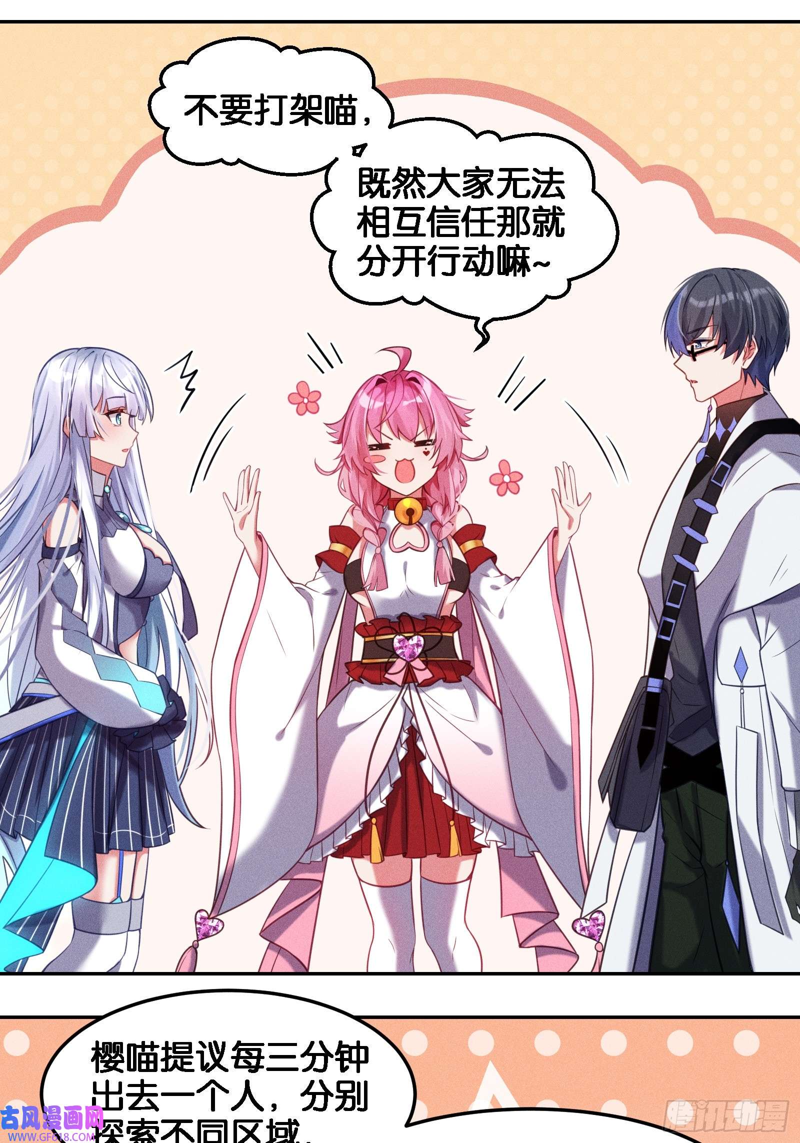 无限派对分歧