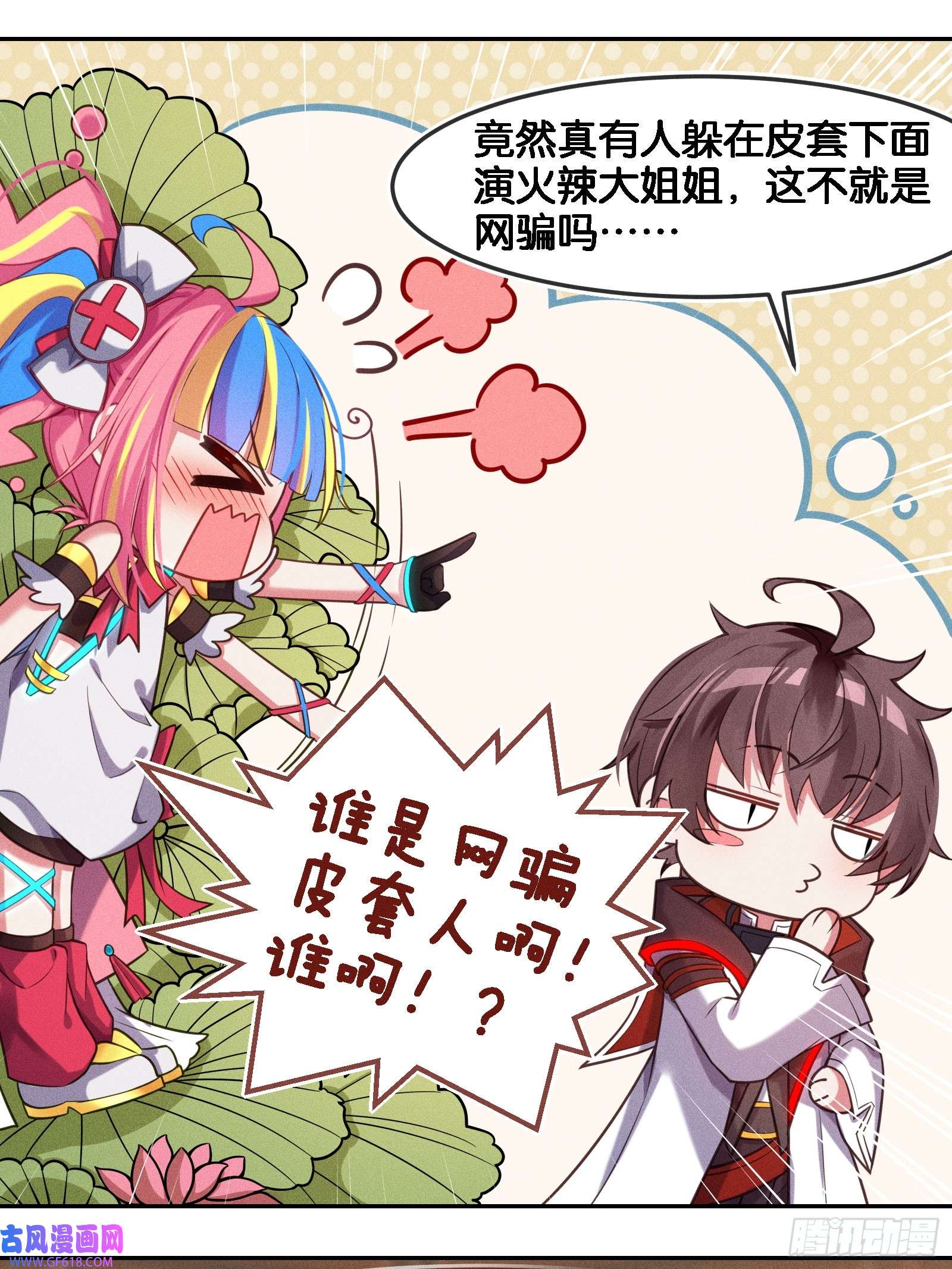 无限派对分歧