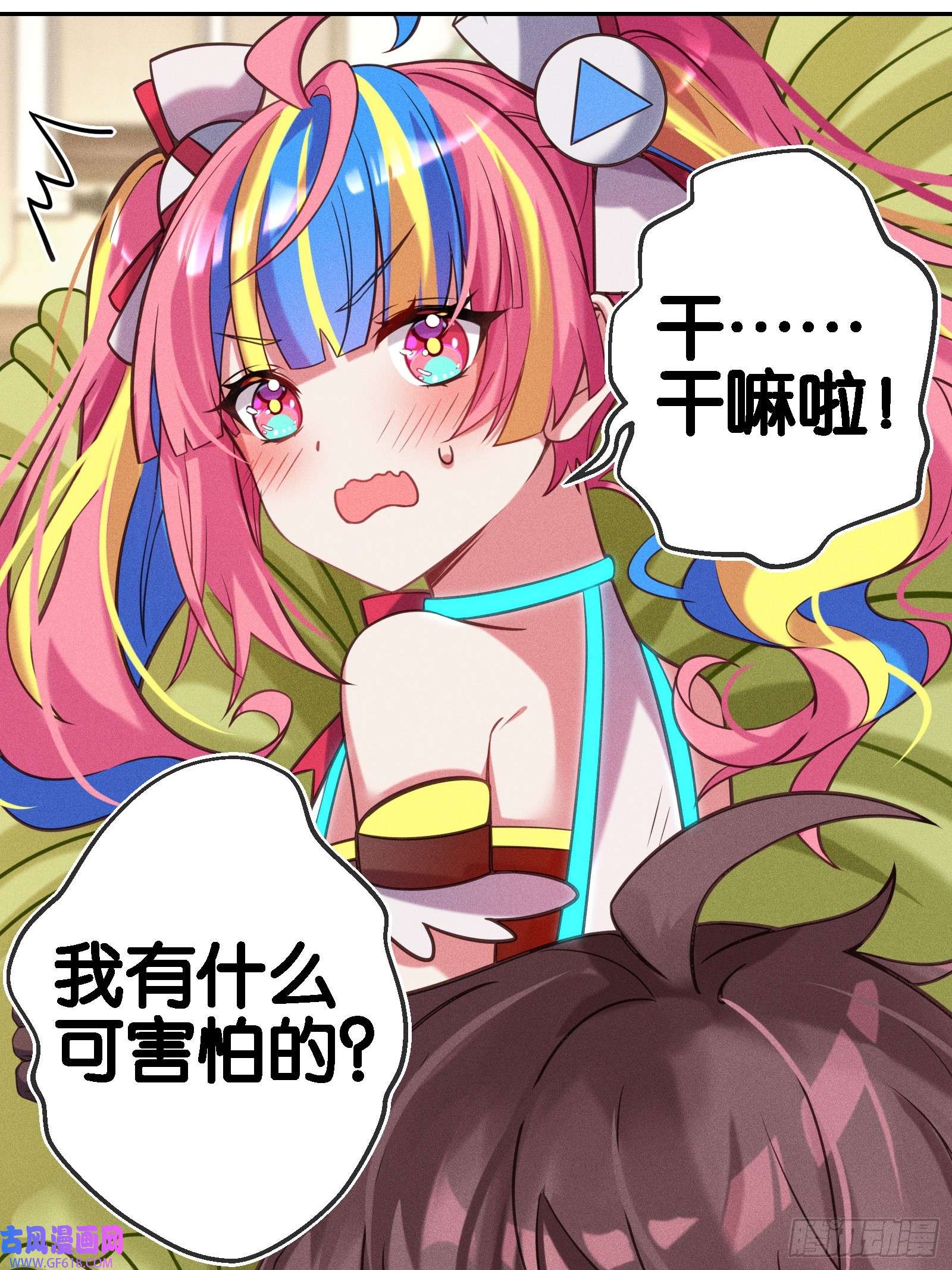 无限派对分歧