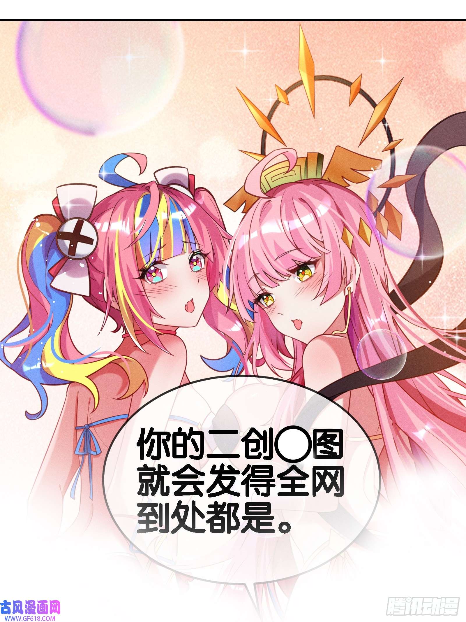 无限派对分歧