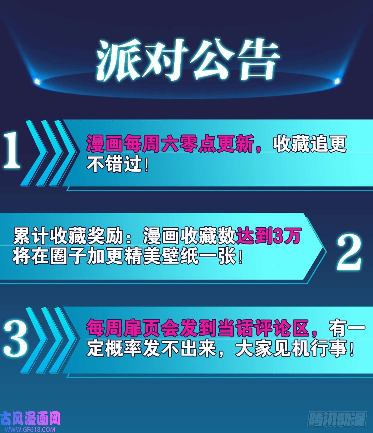 无限派对分歧
