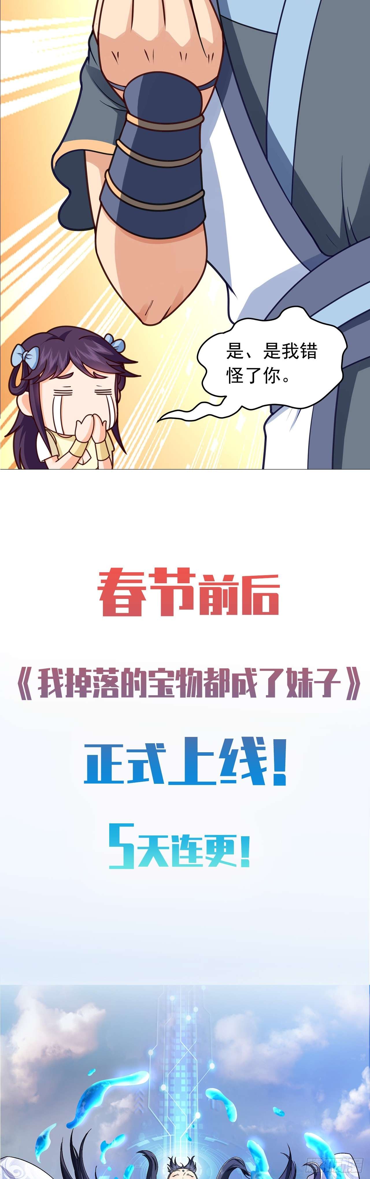 我掉落的宝物都成了妹子开启 话收美女宝物之旅