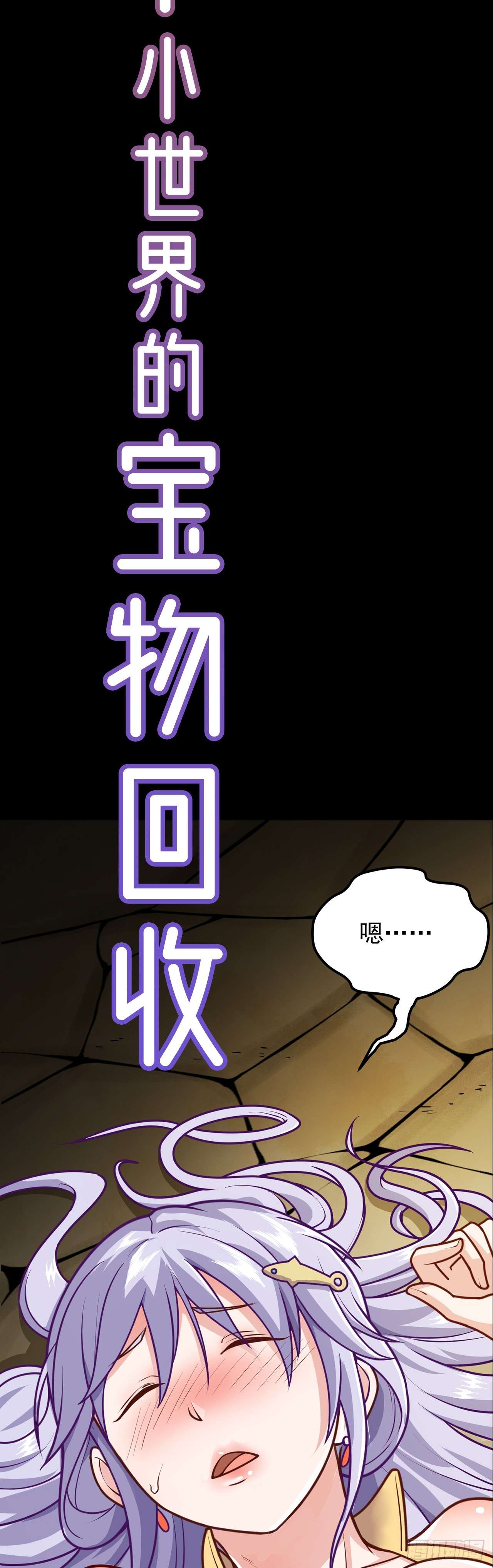 我掉落的宝物都成了妹子开启 话收美女宝物之旅