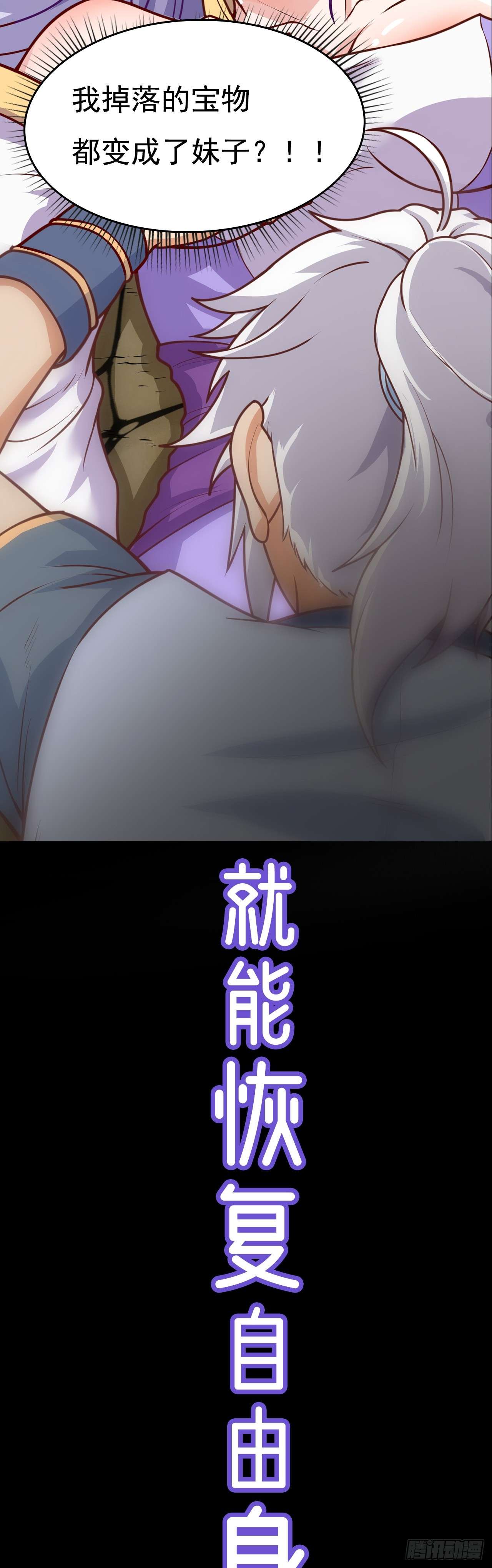 我掉落的宝物都成了妹子开启 话收美女宝物之旅