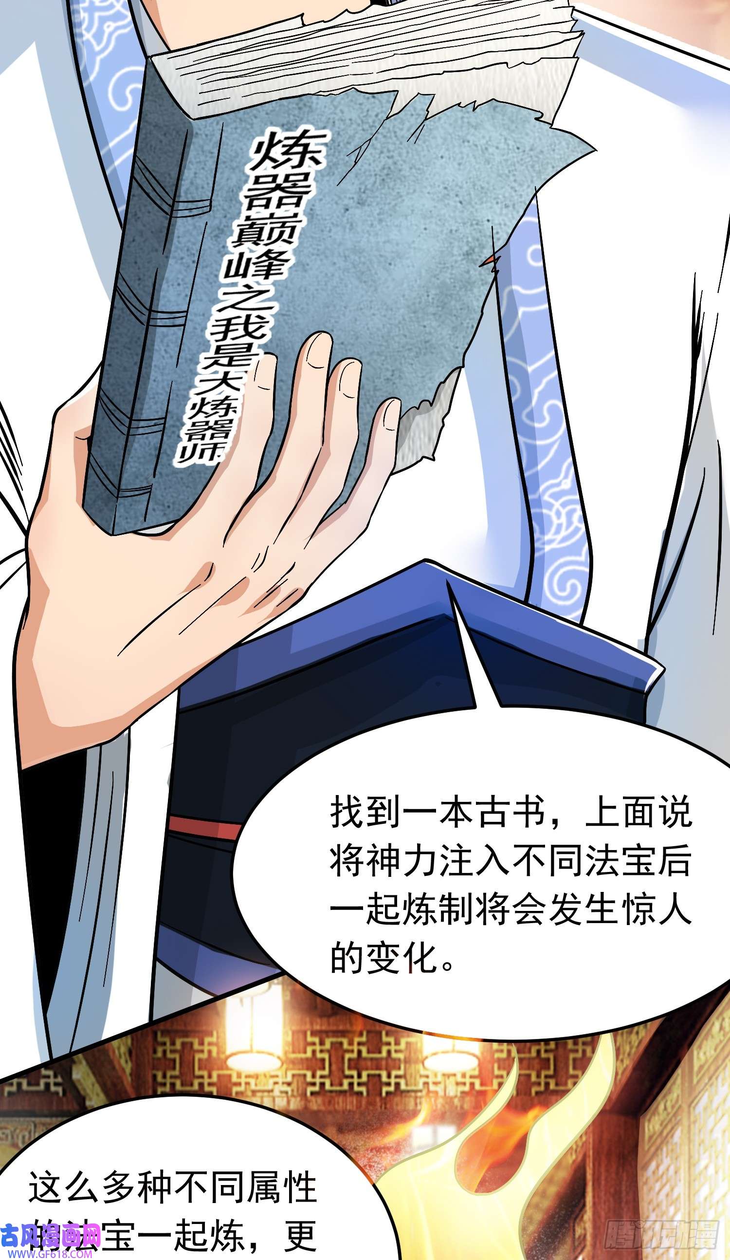 我掉落的宝物都成了妹子第1话 炉鼎说炸就炸