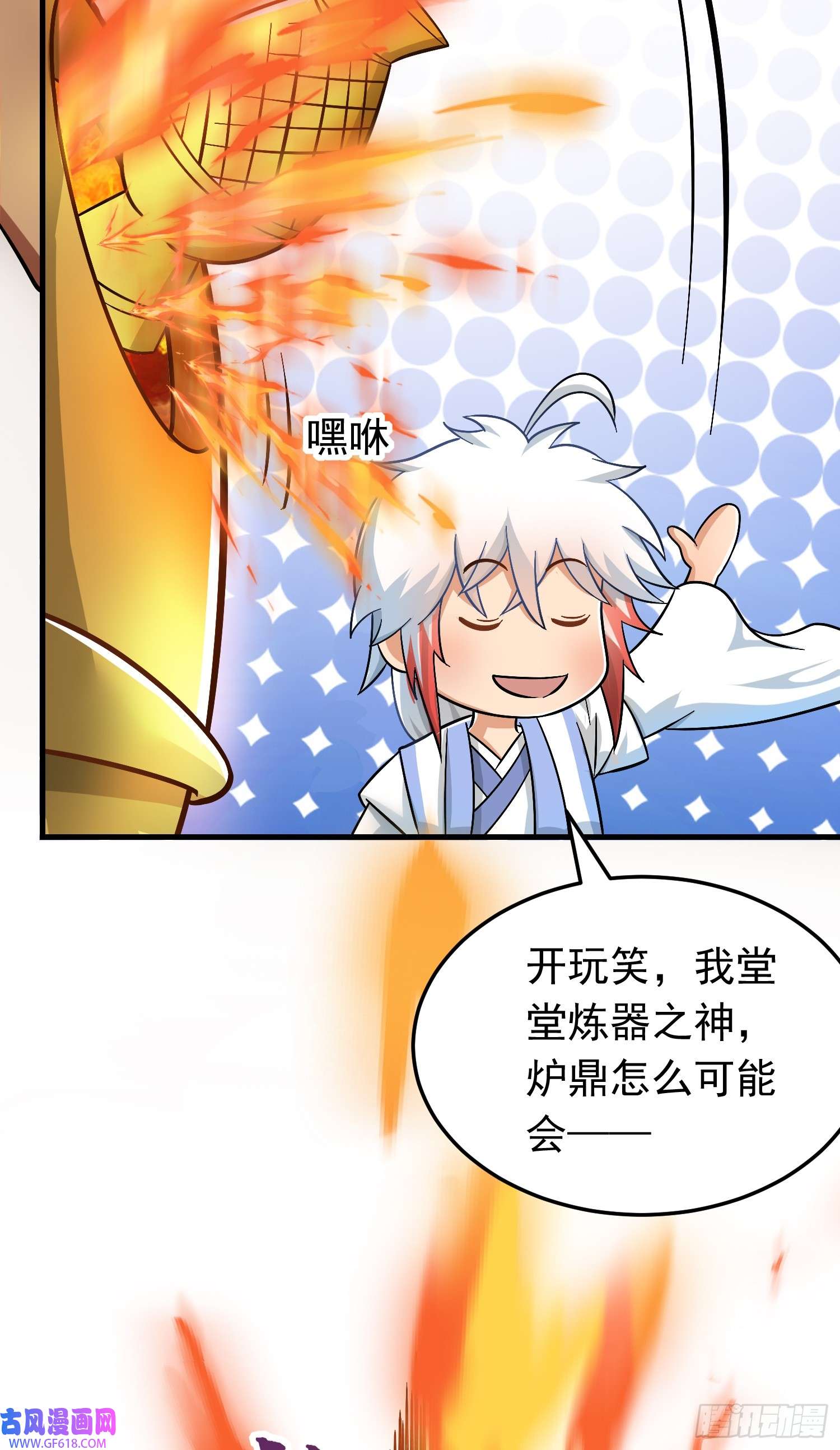 我掉落的宝物都成了妹子第1话 炉鼎说炸就炸