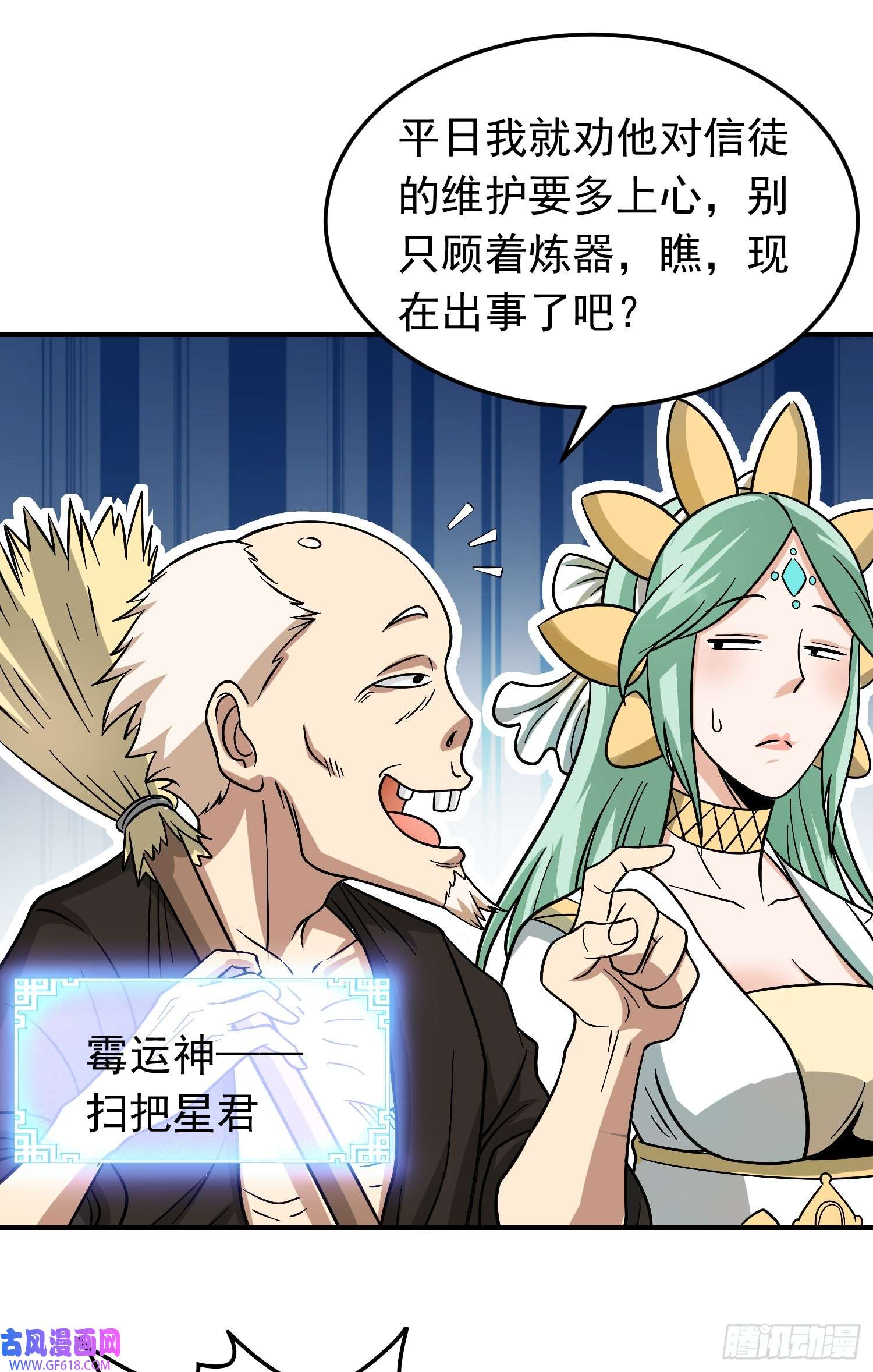 我掉落的宝物都成了妹子第1话 炉鼎说炸就炸