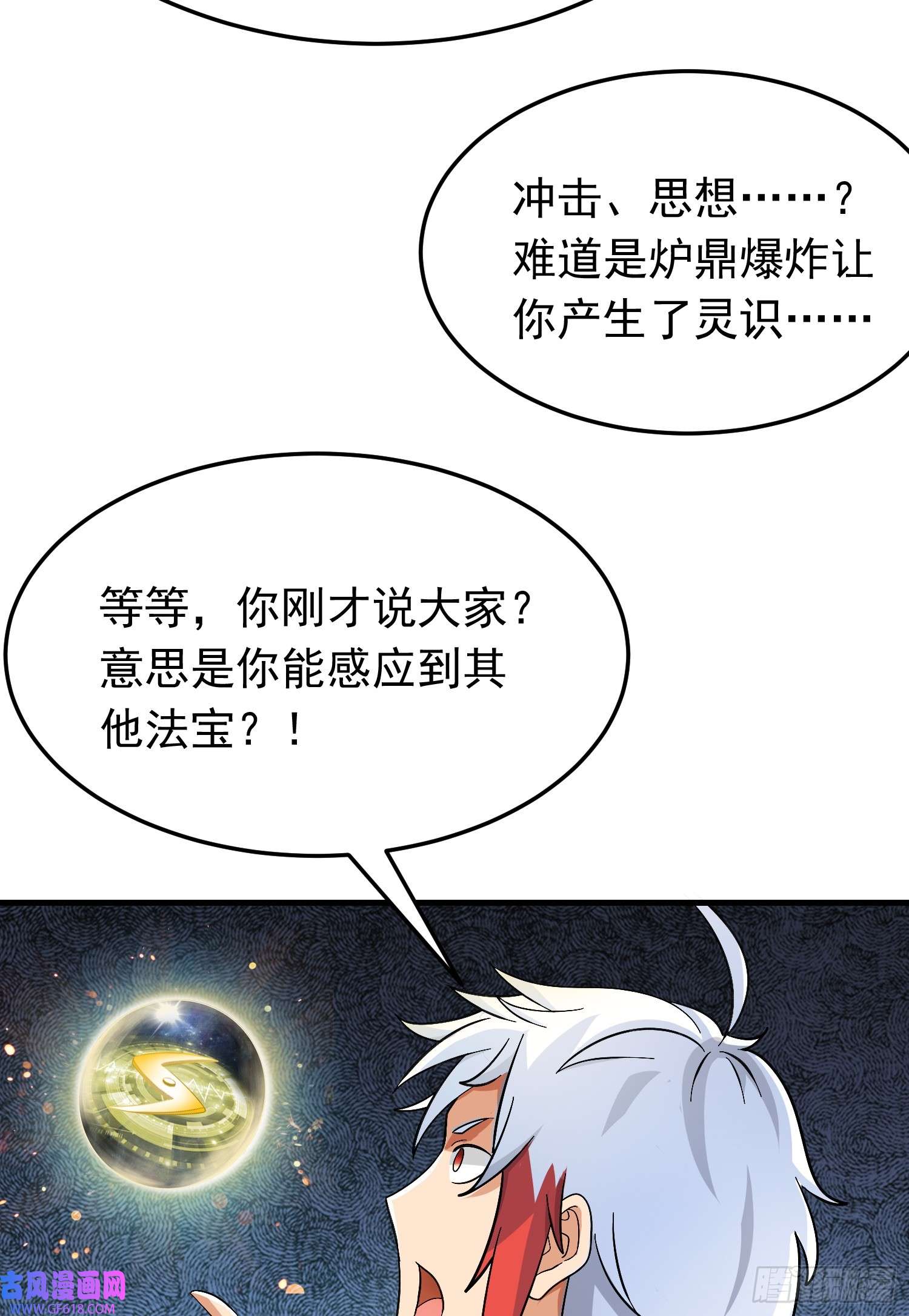 我掉落的宝物都成了妹子第1话 炉鼎说炸就炸