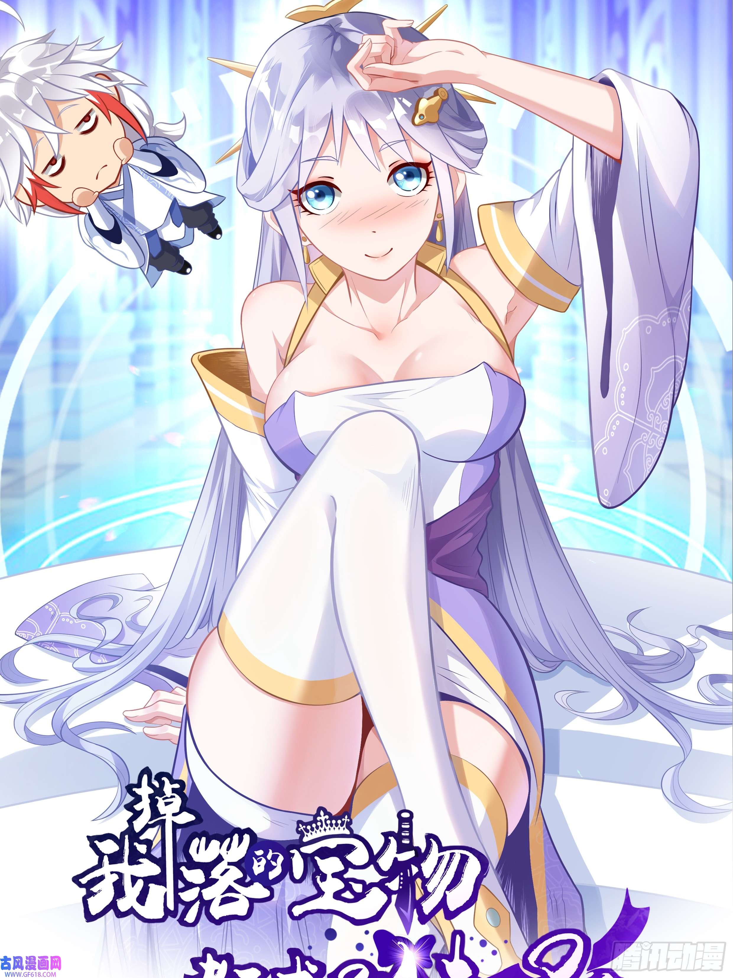 我掉落的宝物都成了妹子第3话 南宫紫遇险