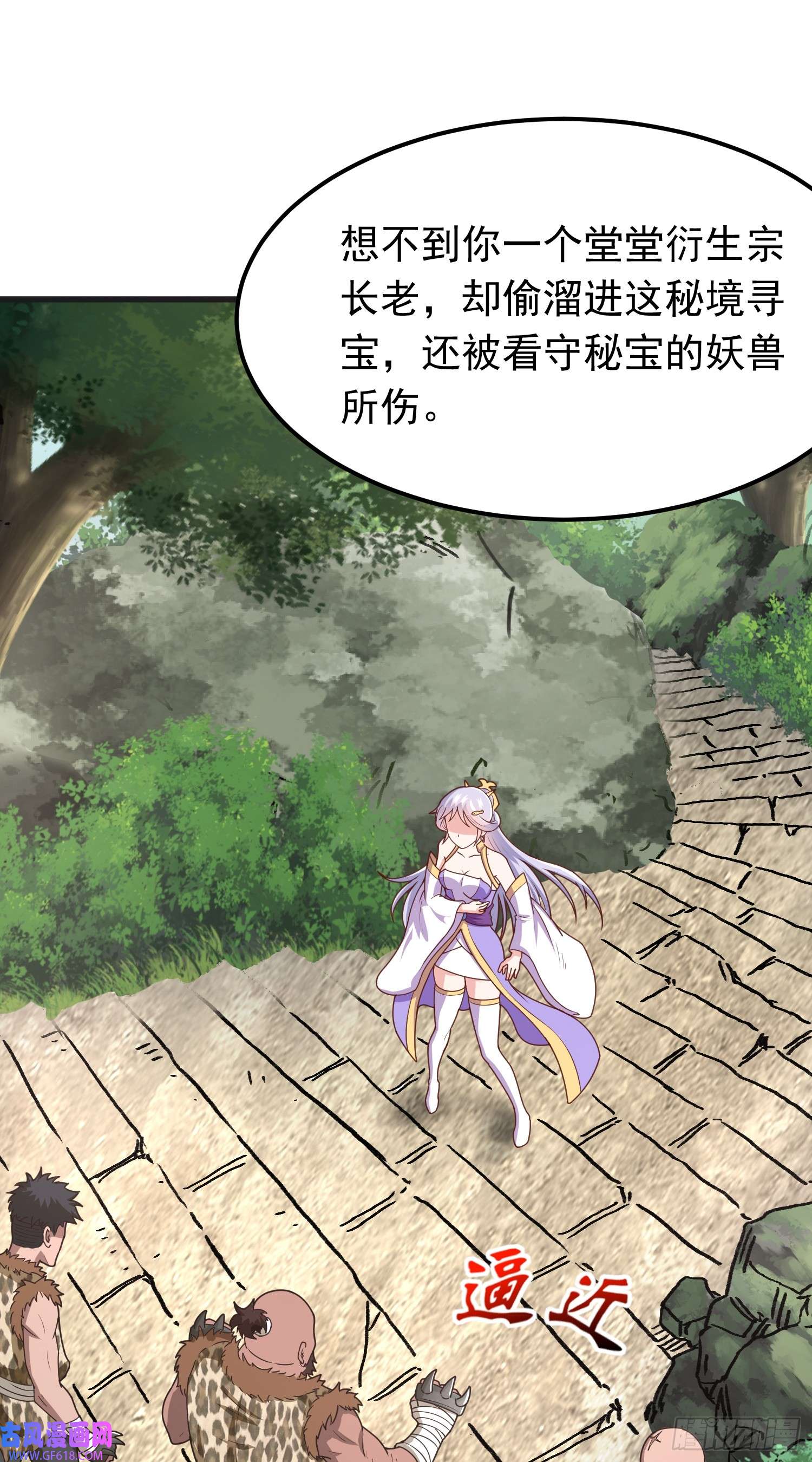 我掉落的宝物都成了妹子第3话 南宫紫遇险