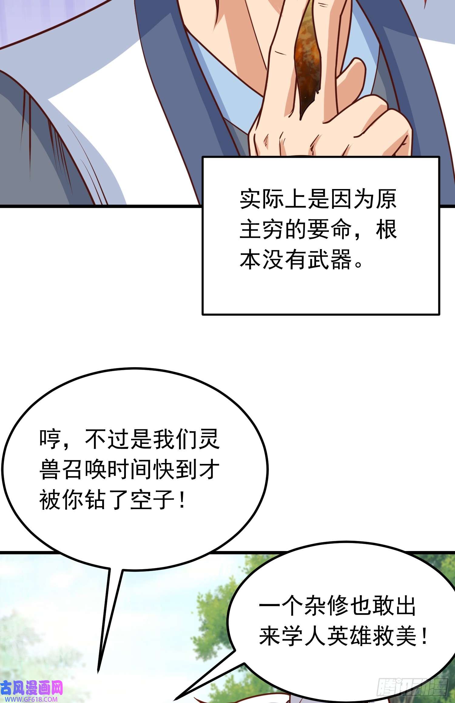 我掉落的宝物都成了妹子第3话 南宫紫遇险