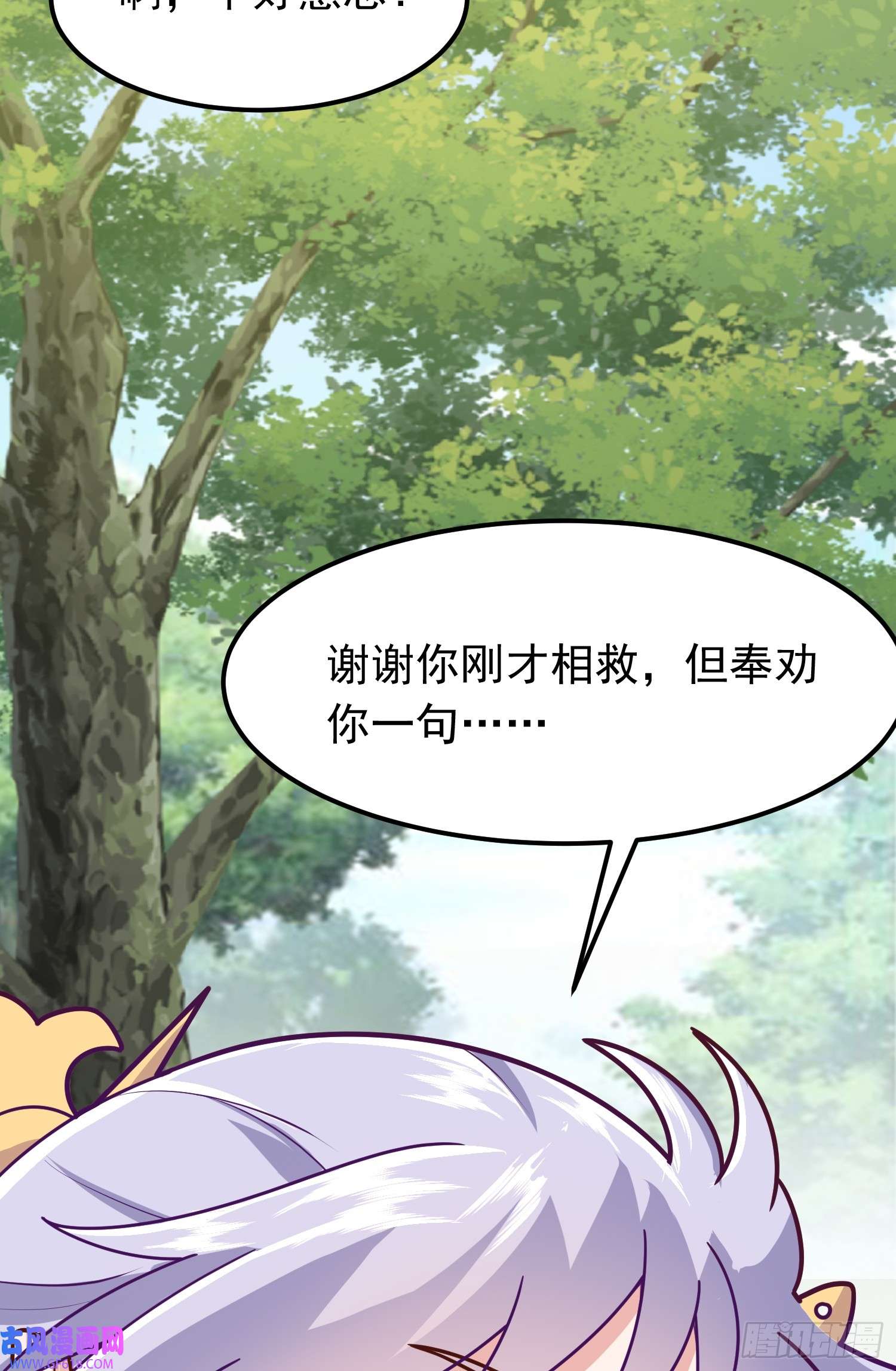 我掉落的宝物都成了妹子第3话 南宫紫遇险