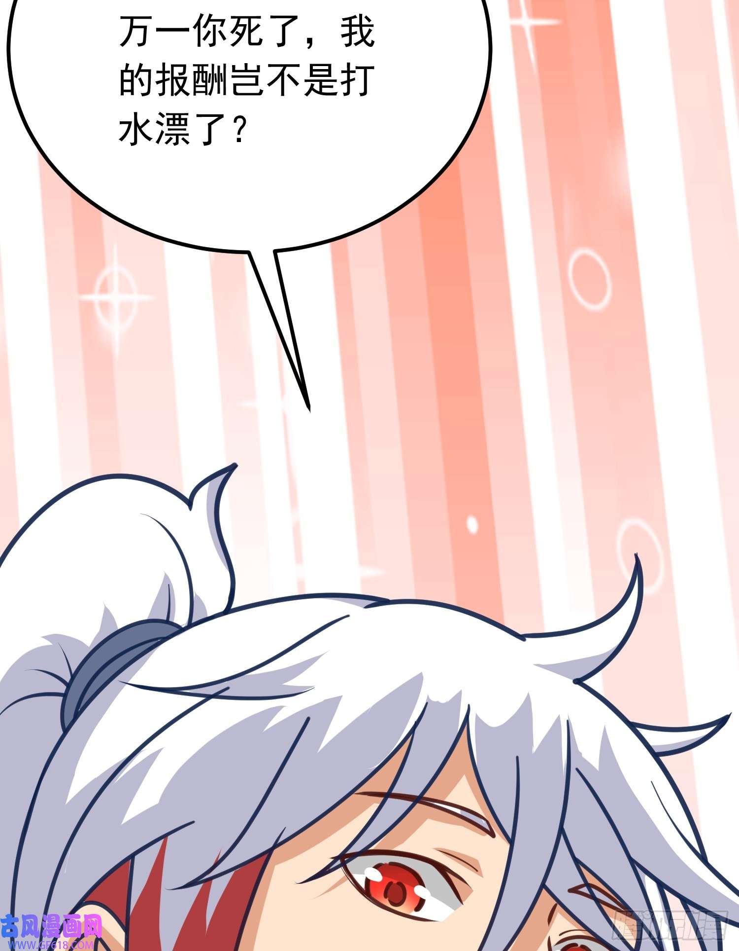 我掉落的宝物都成了妹子第3话 南宫紫遇险