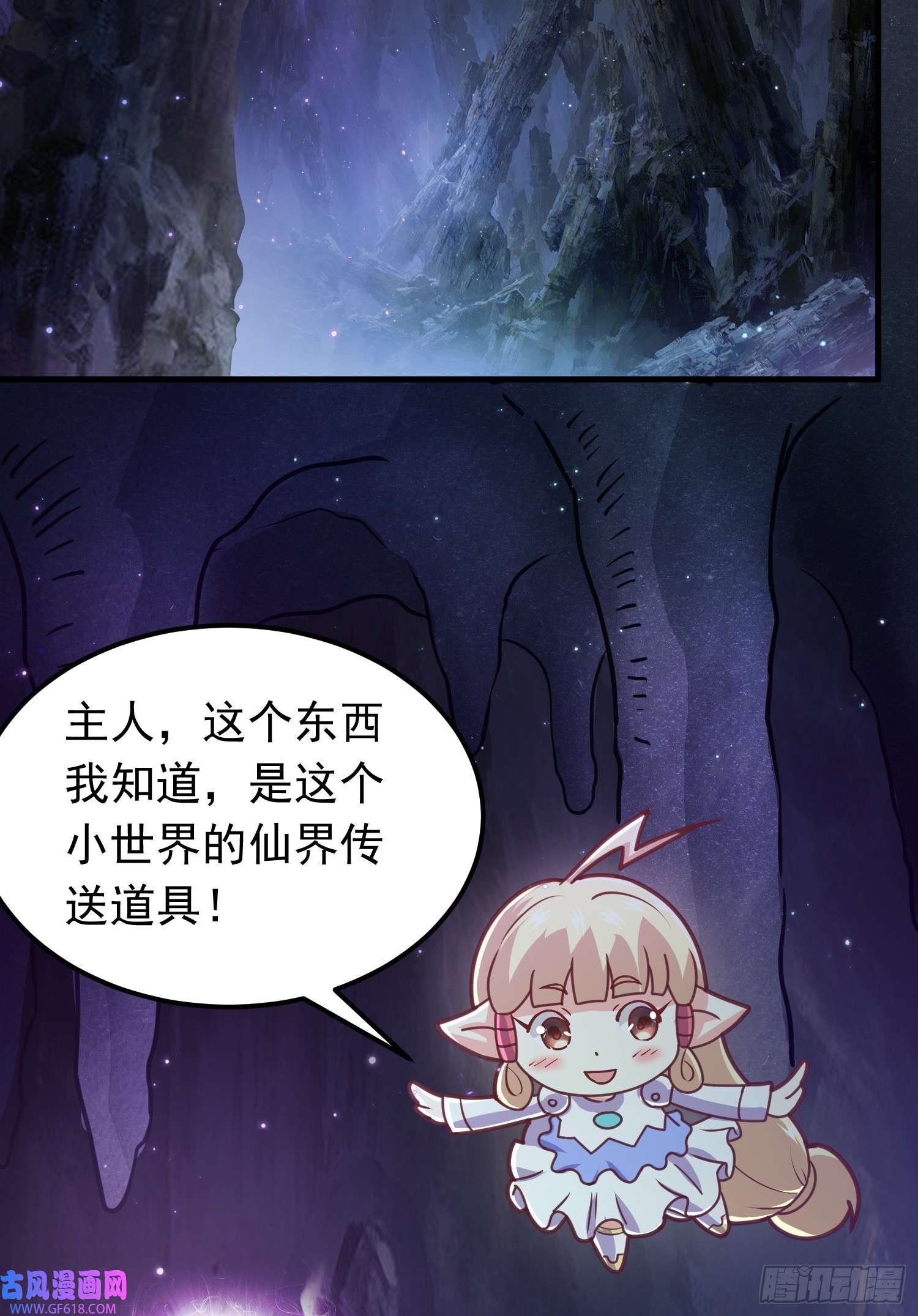 我掉落的宝物都成了妹子第4话 通天符箓