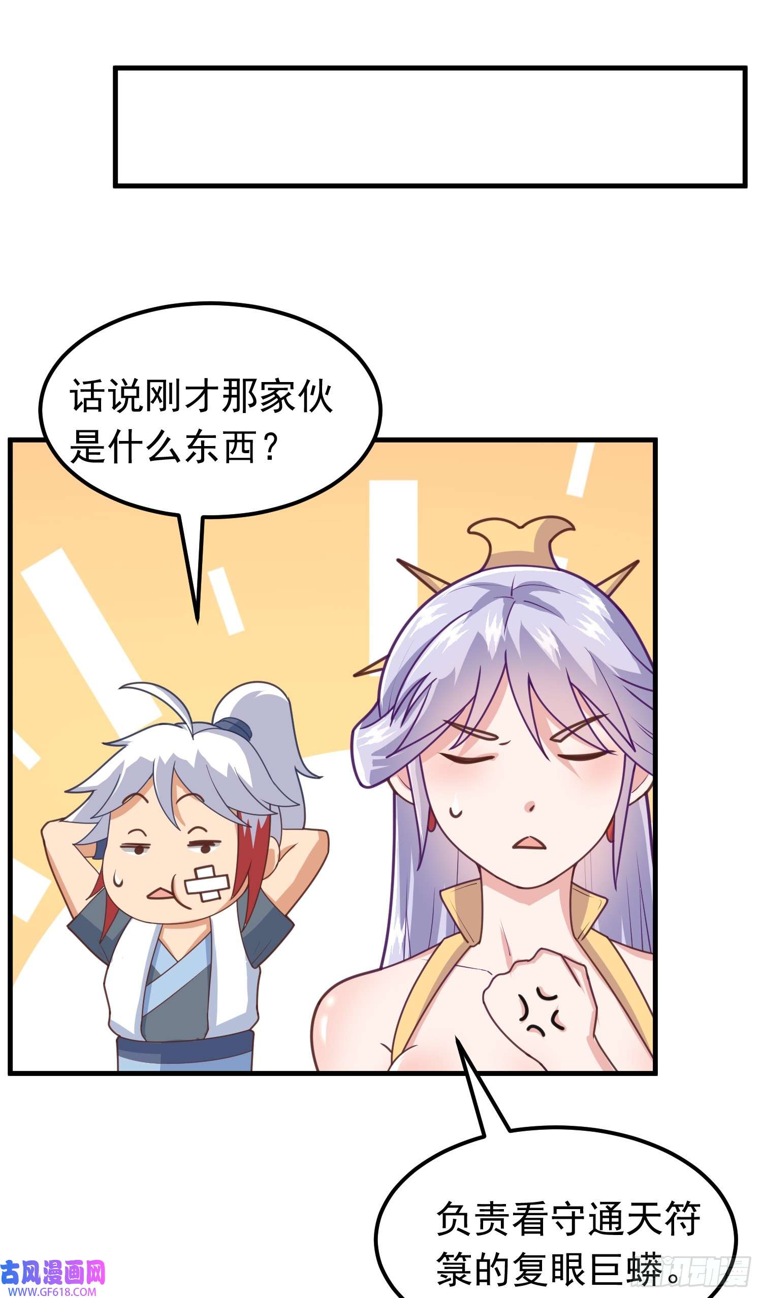 我掉落的宝物都成了妹子第4话 通天符箓