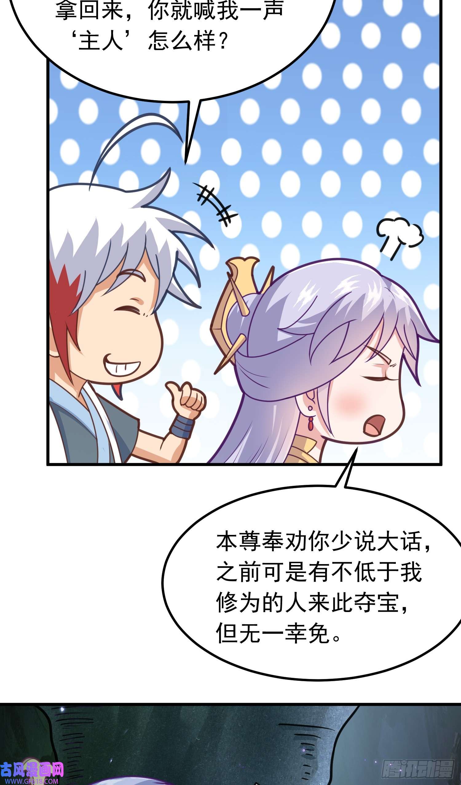 我掉落的宝物都成了妹子第4话 通天符箓