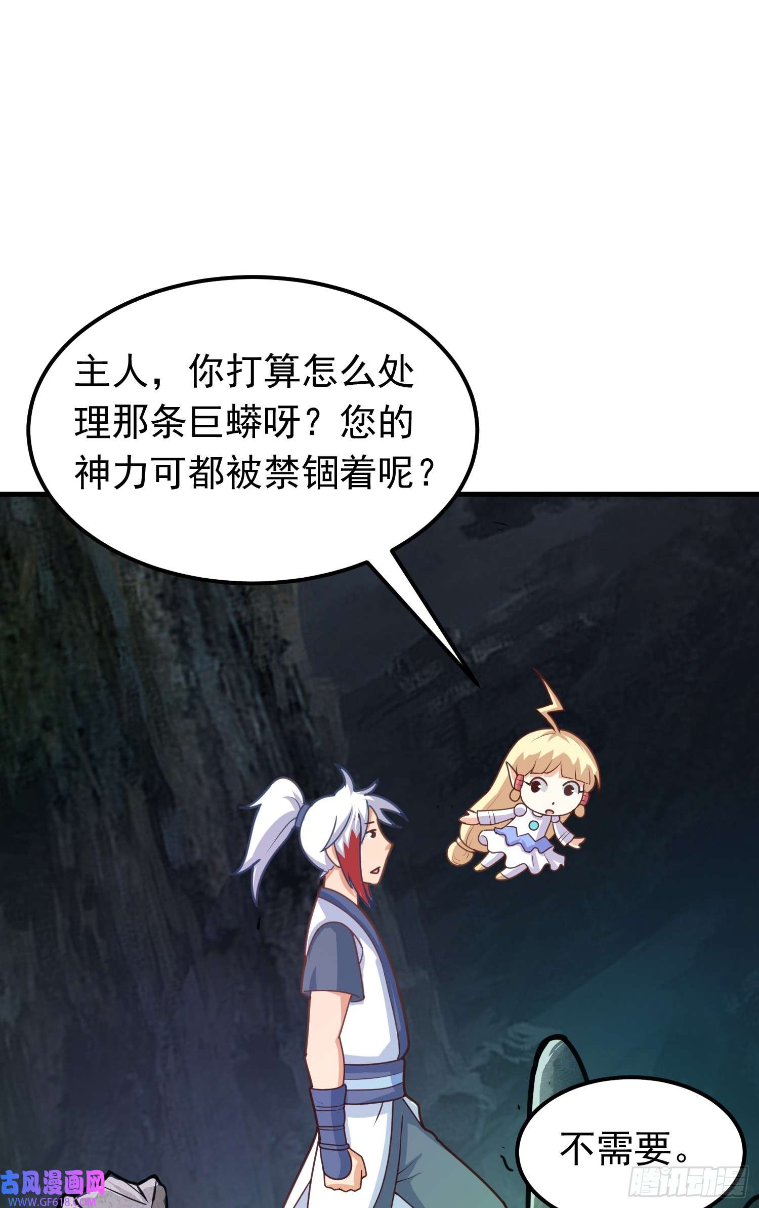 我掉落的宝物都成了妹子第4话 通天符箓