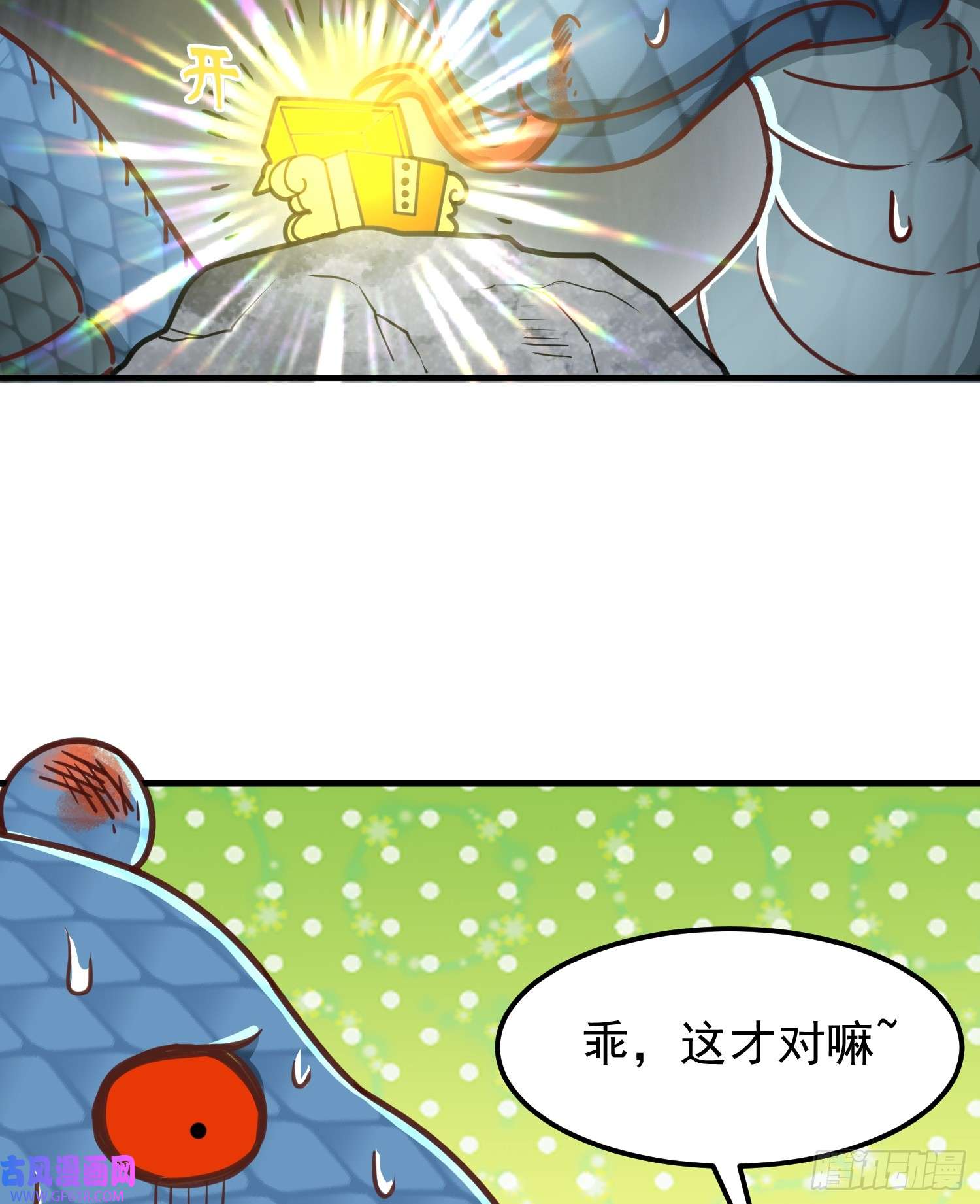 我掉落的宝物都成了妹子第4话 通天符箓