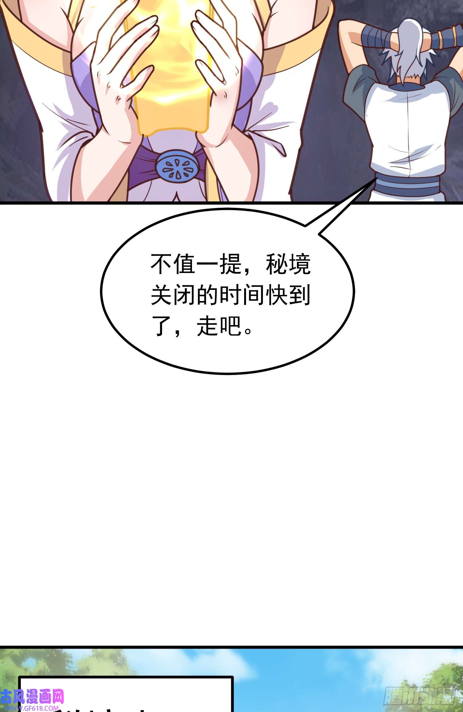 我掉落的宝物都成了妹子第4话 通天符箓