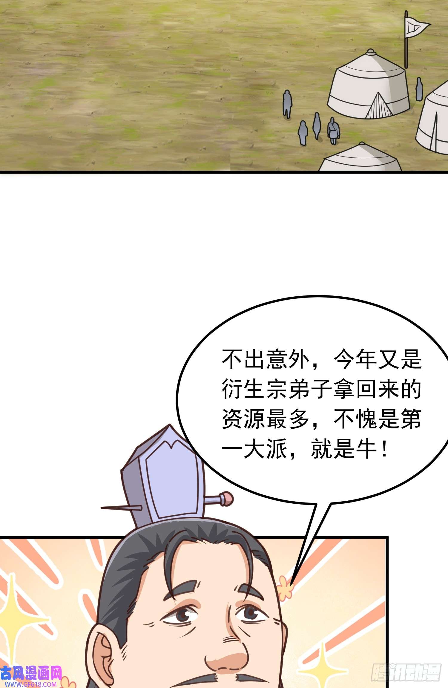 我掉落的宝物都成了妹子第4话 通天符箓