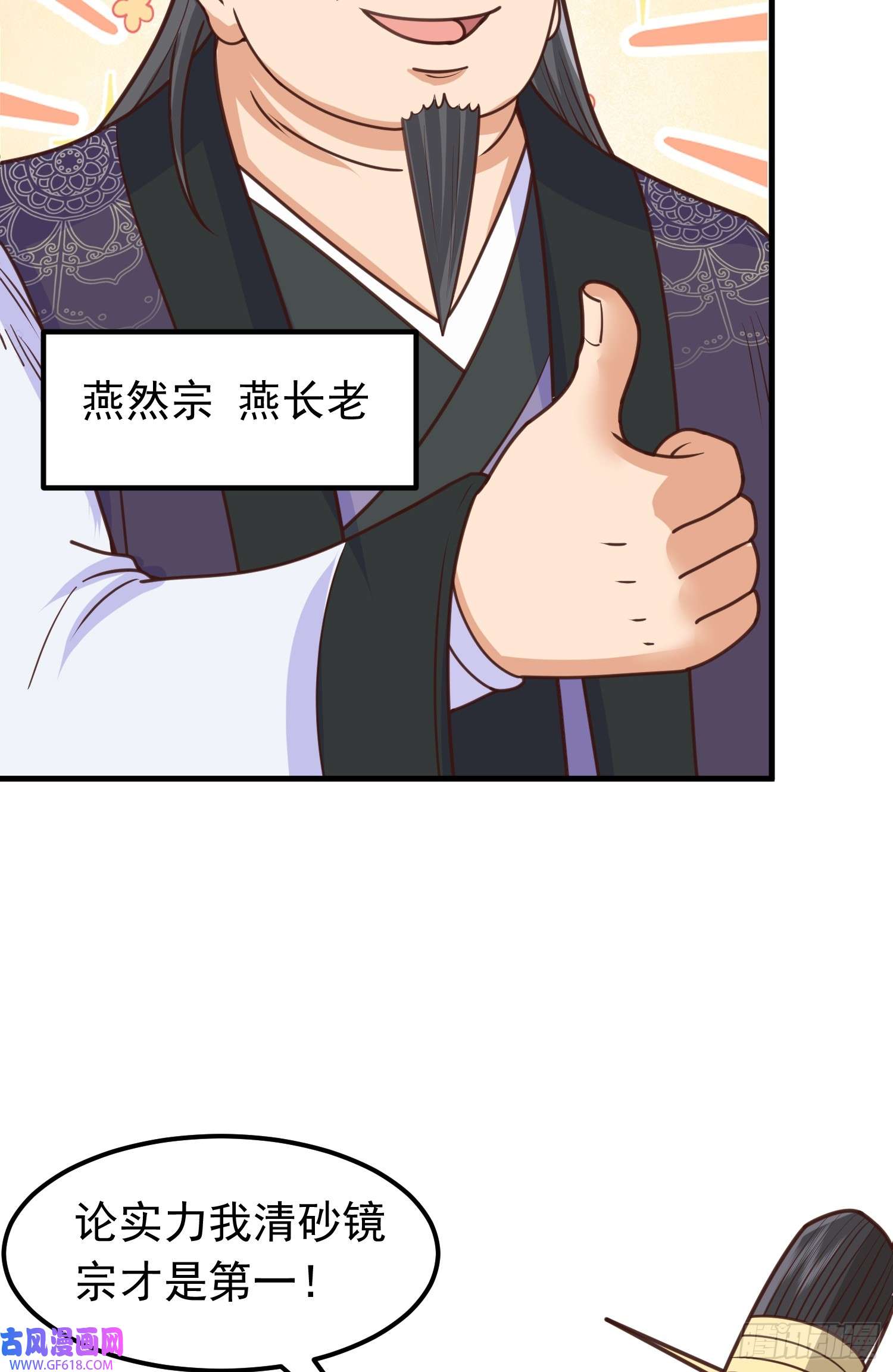 我掉落的宝物都成了妹子第4话 通天符箓