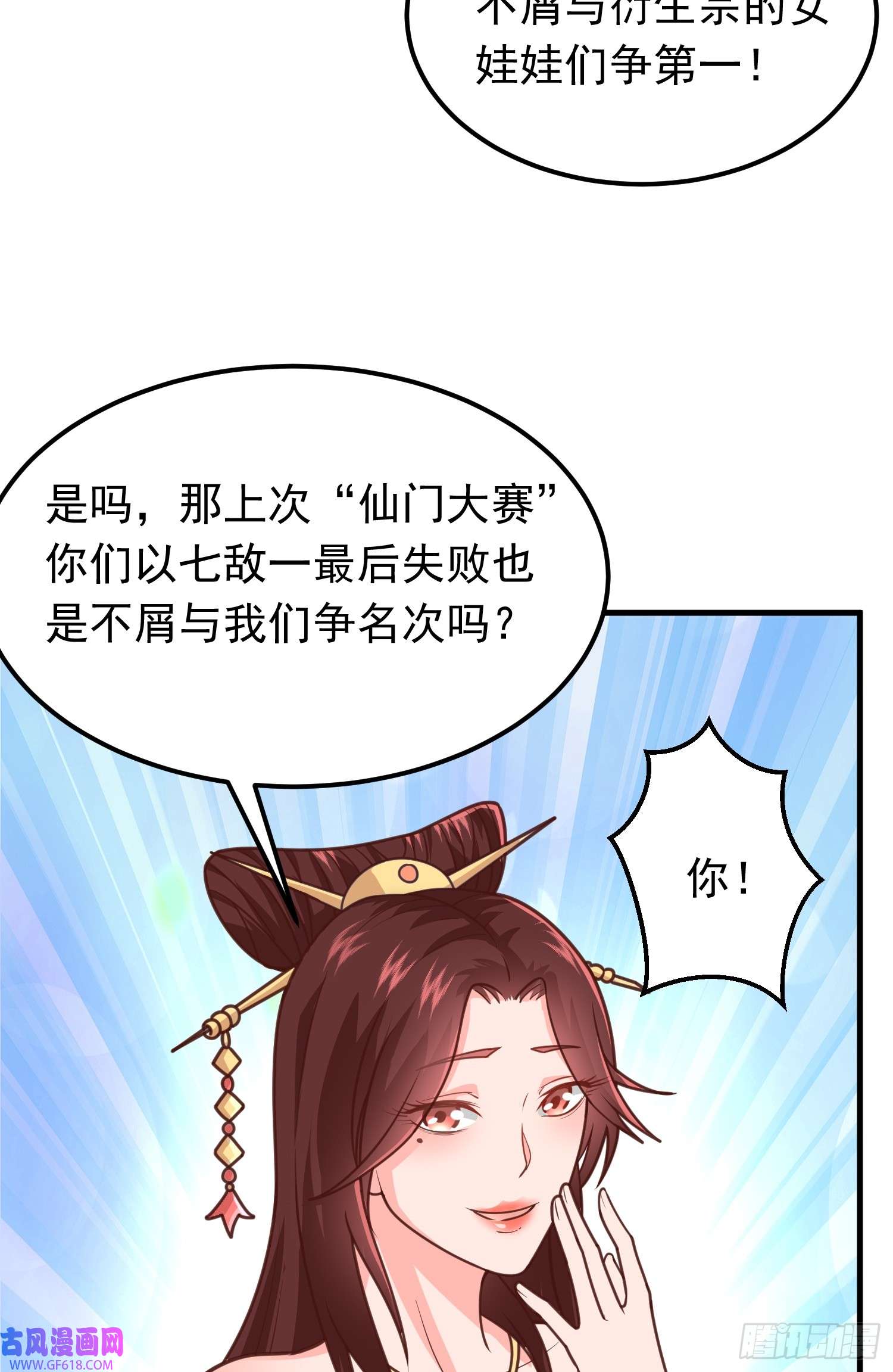 我掉落的宝物都成了妹子第4话 通天符箓