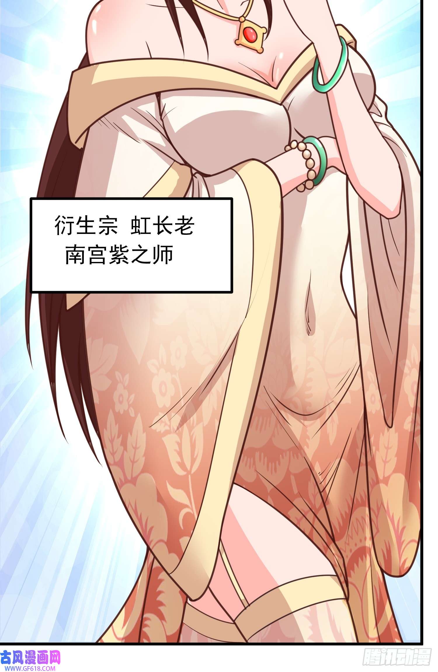 我掉落的宝物都成了妹子第4话 通天符箓