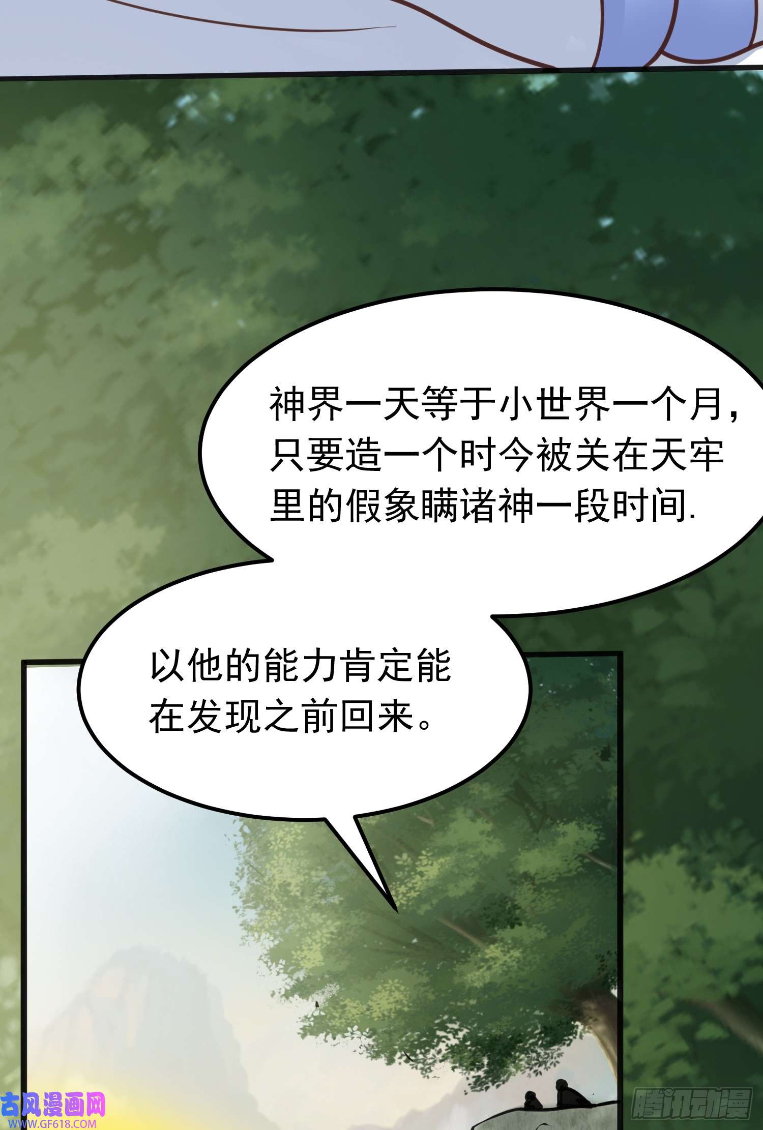 我掉落的宝物都成了妹子第4话 通天符箓